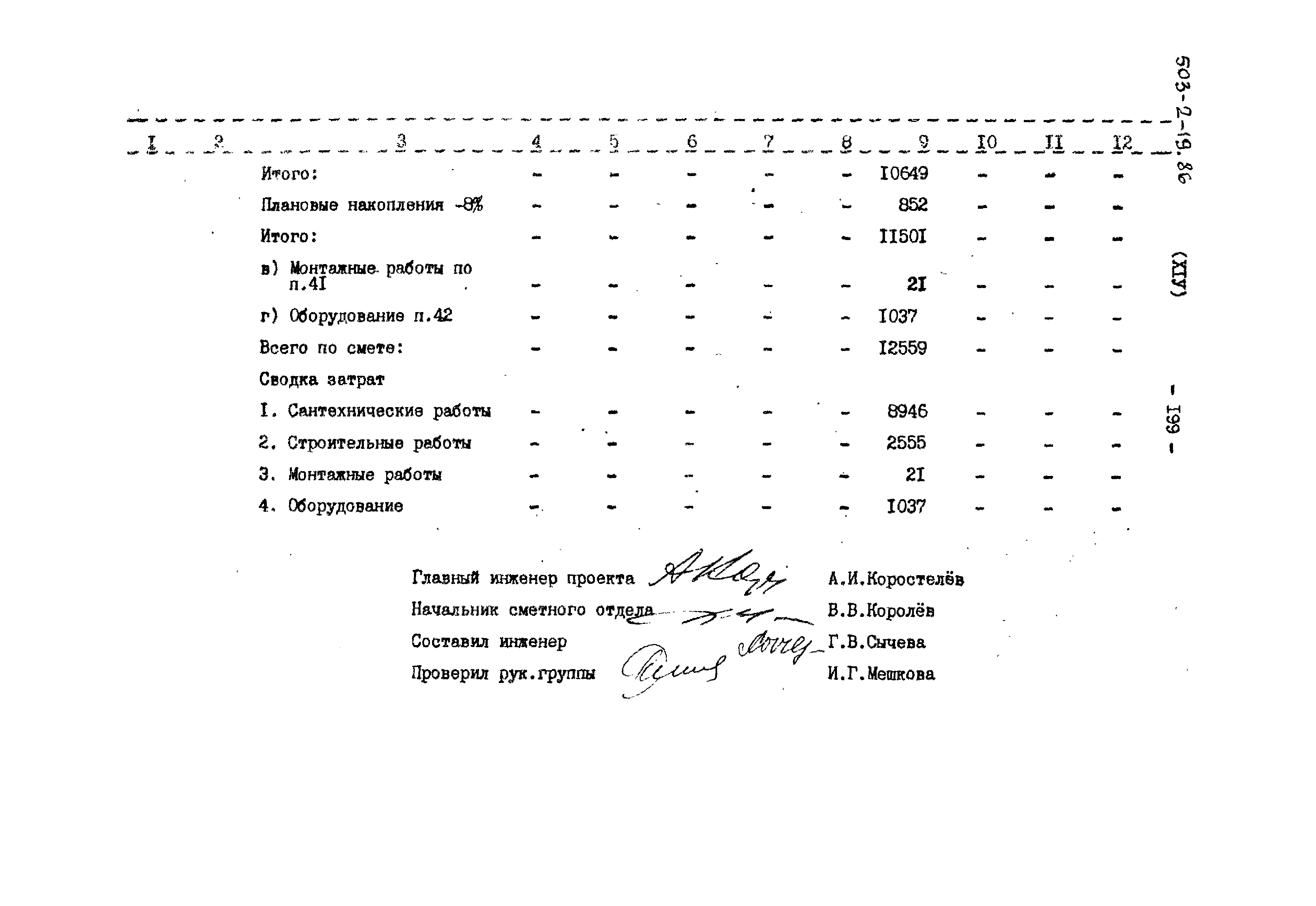 Типовой проект 503-2-19.86