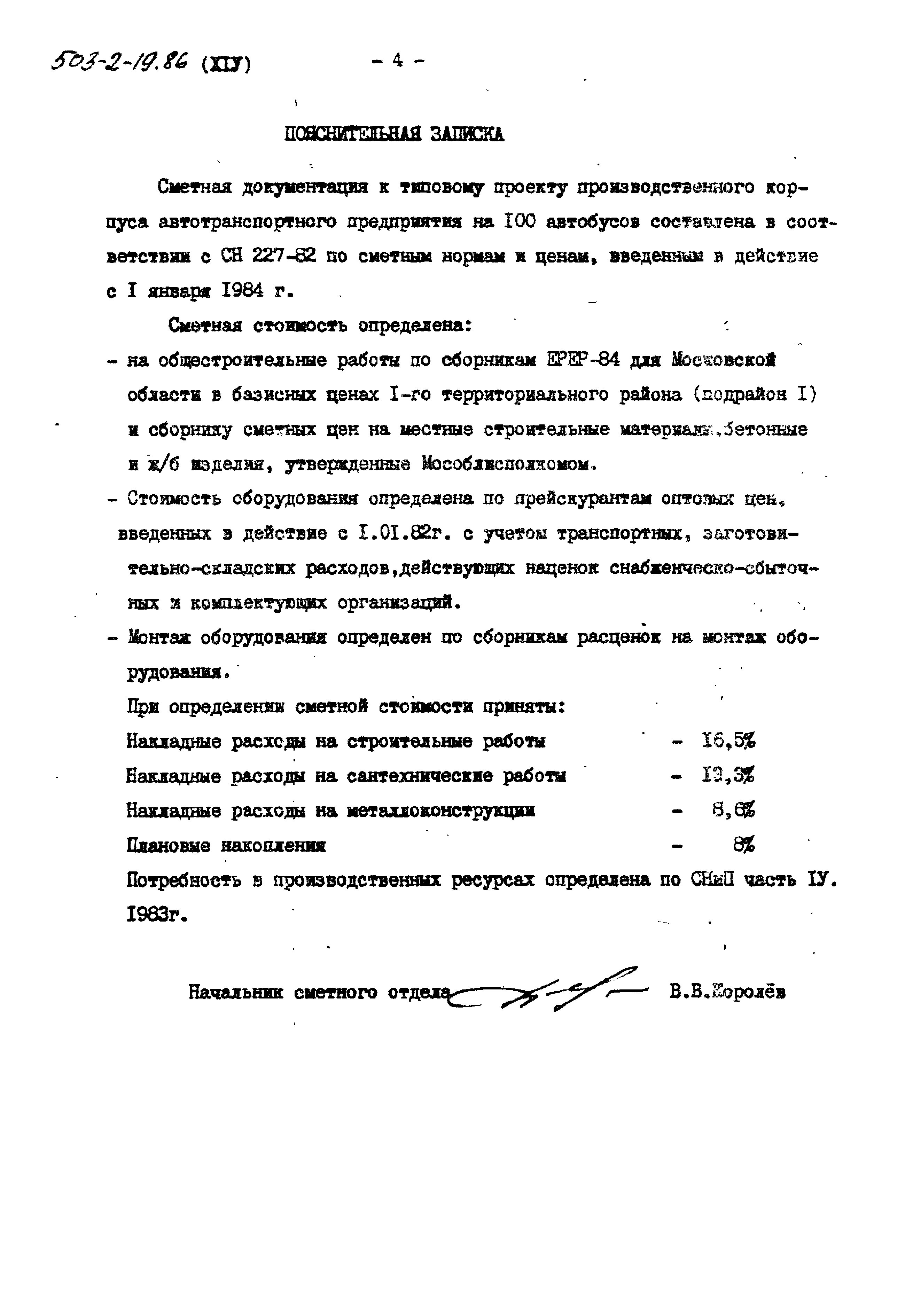 Типовой проект 503-2-19.86