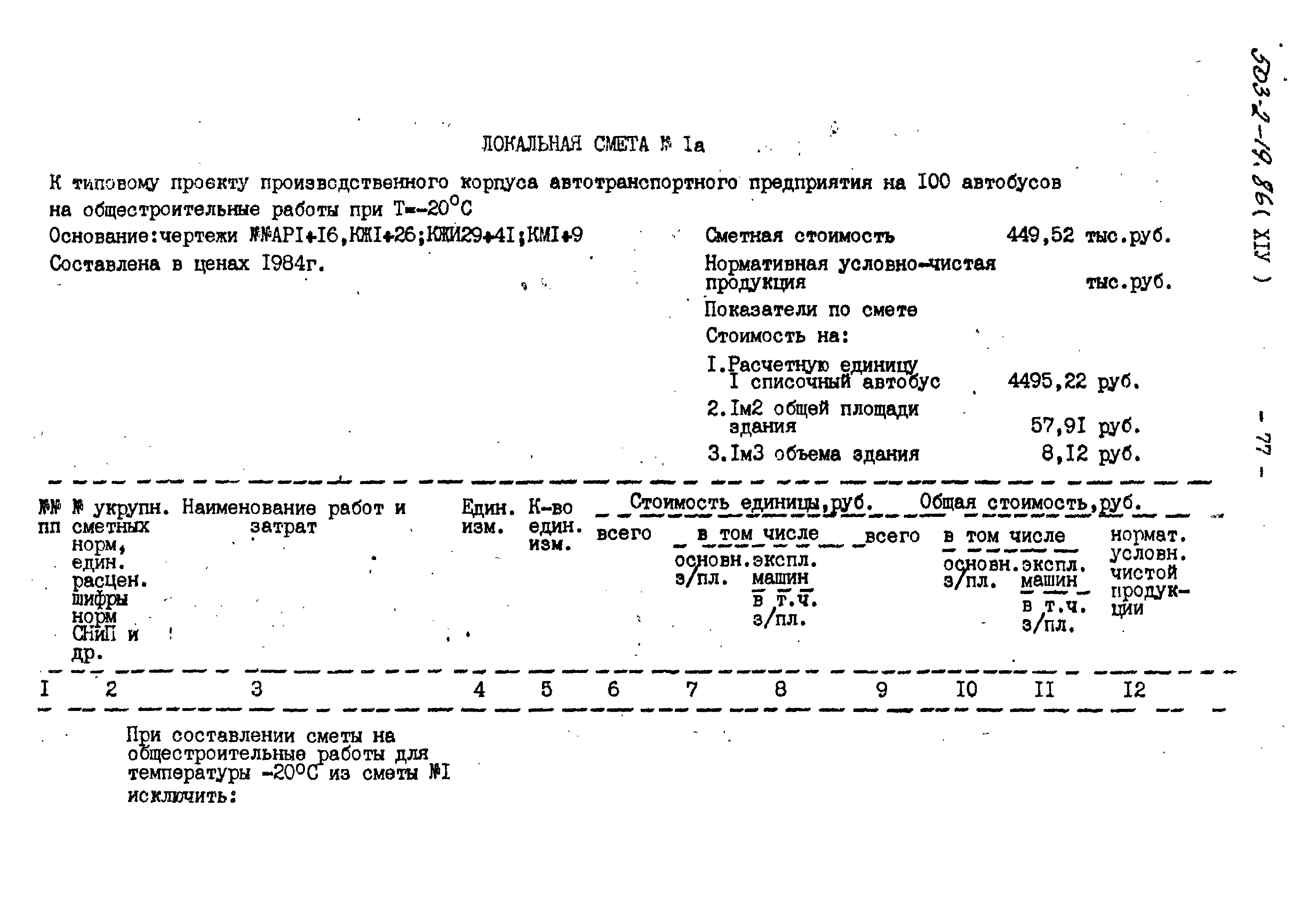 Типовой проект 503-2-19.86