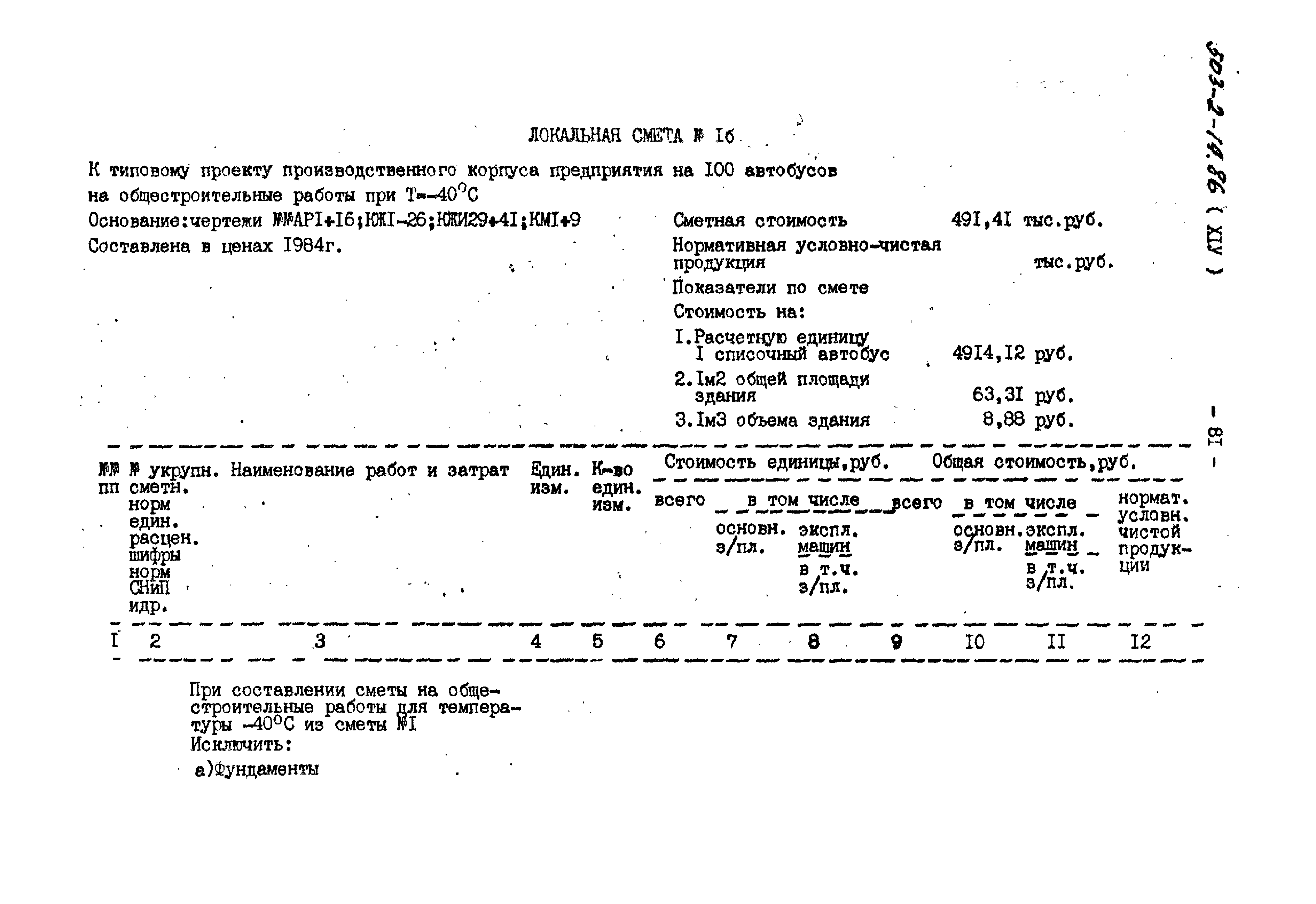 Типовой проект 503-2-19.86