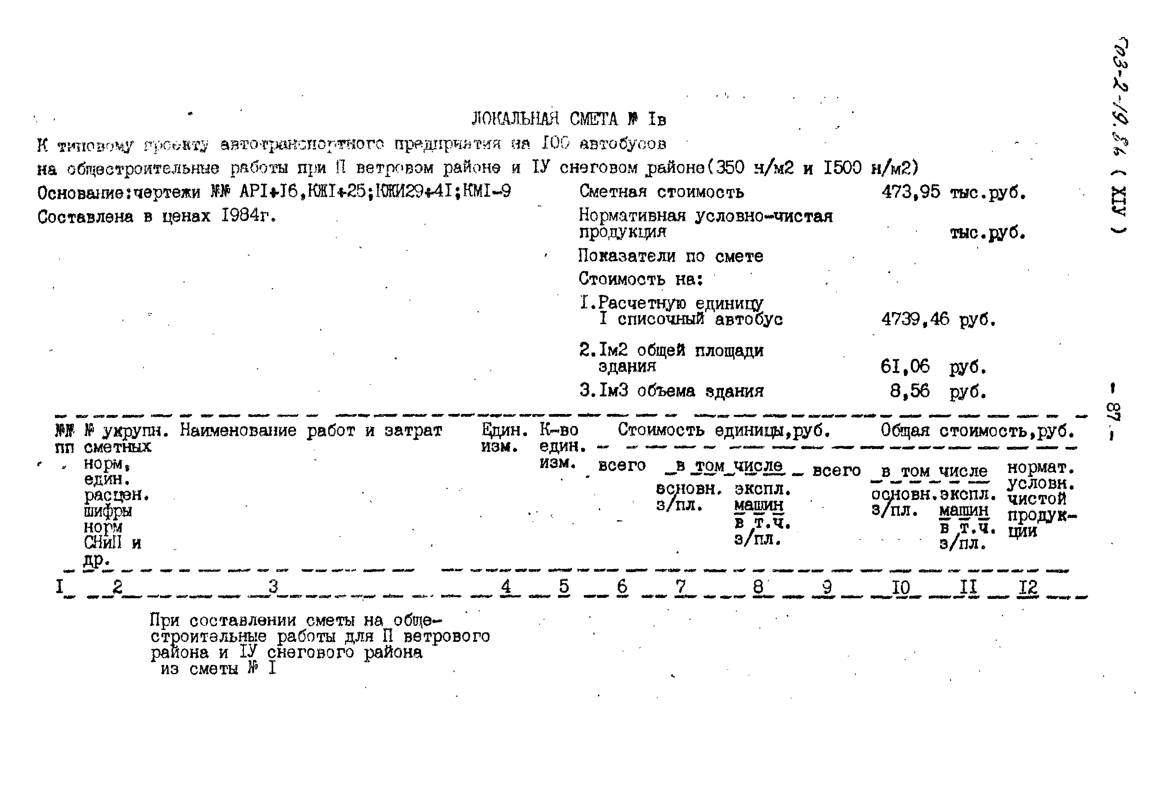 Типовой проект 503-2-19.86