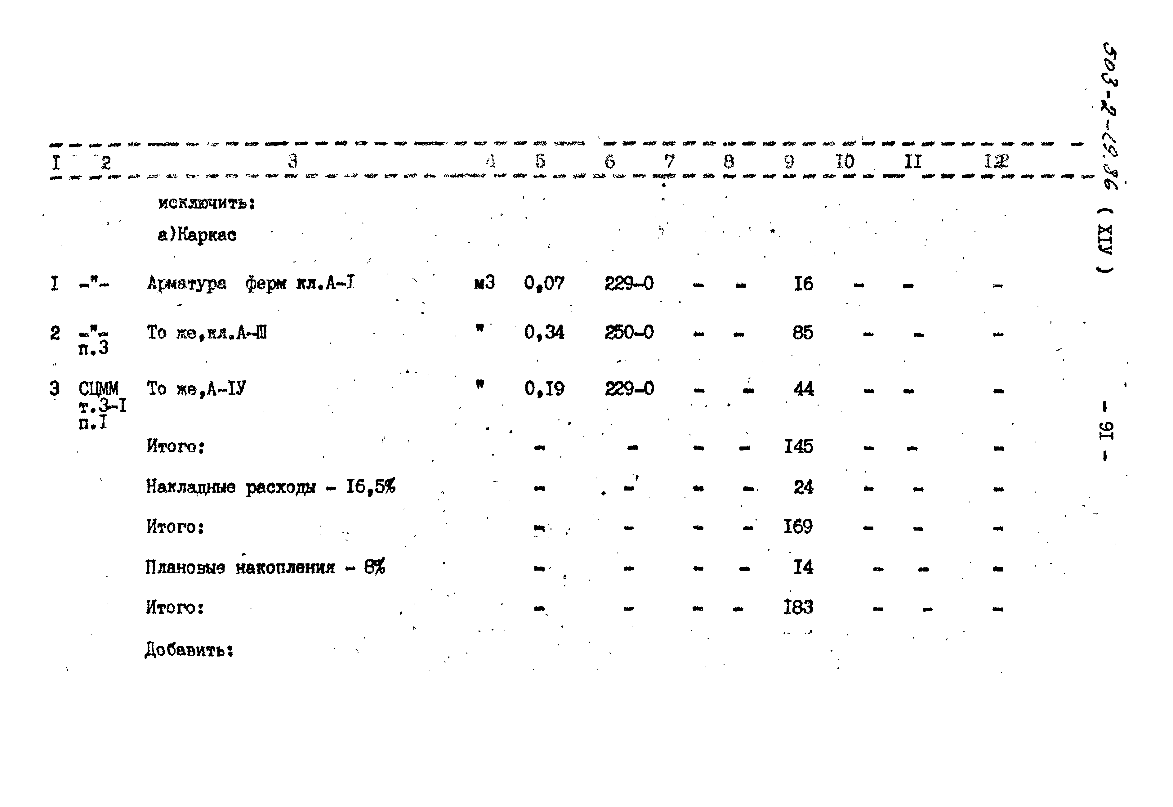 Типовой проект 503-2-19.86