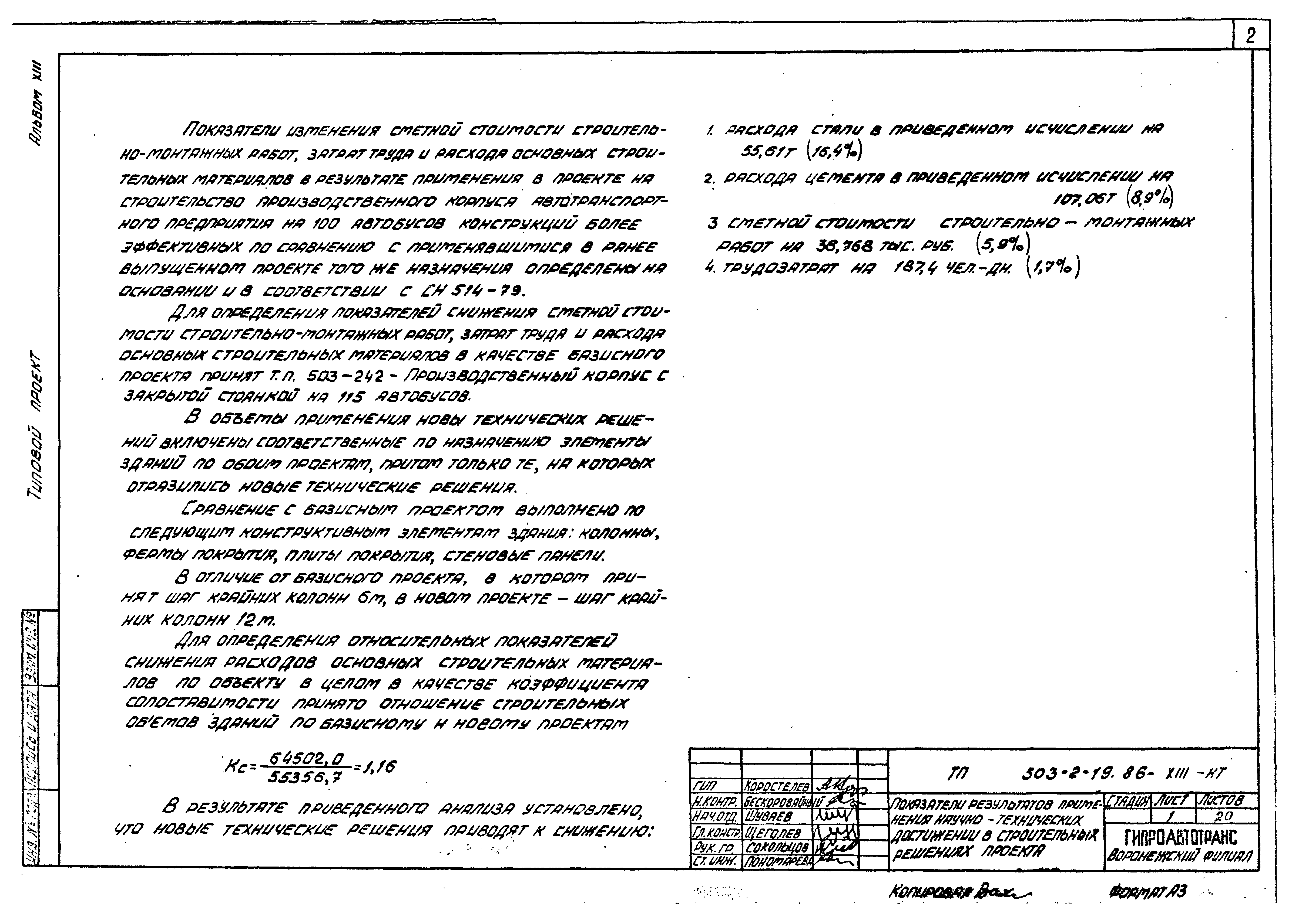 Типовой проект 503-2-19.86