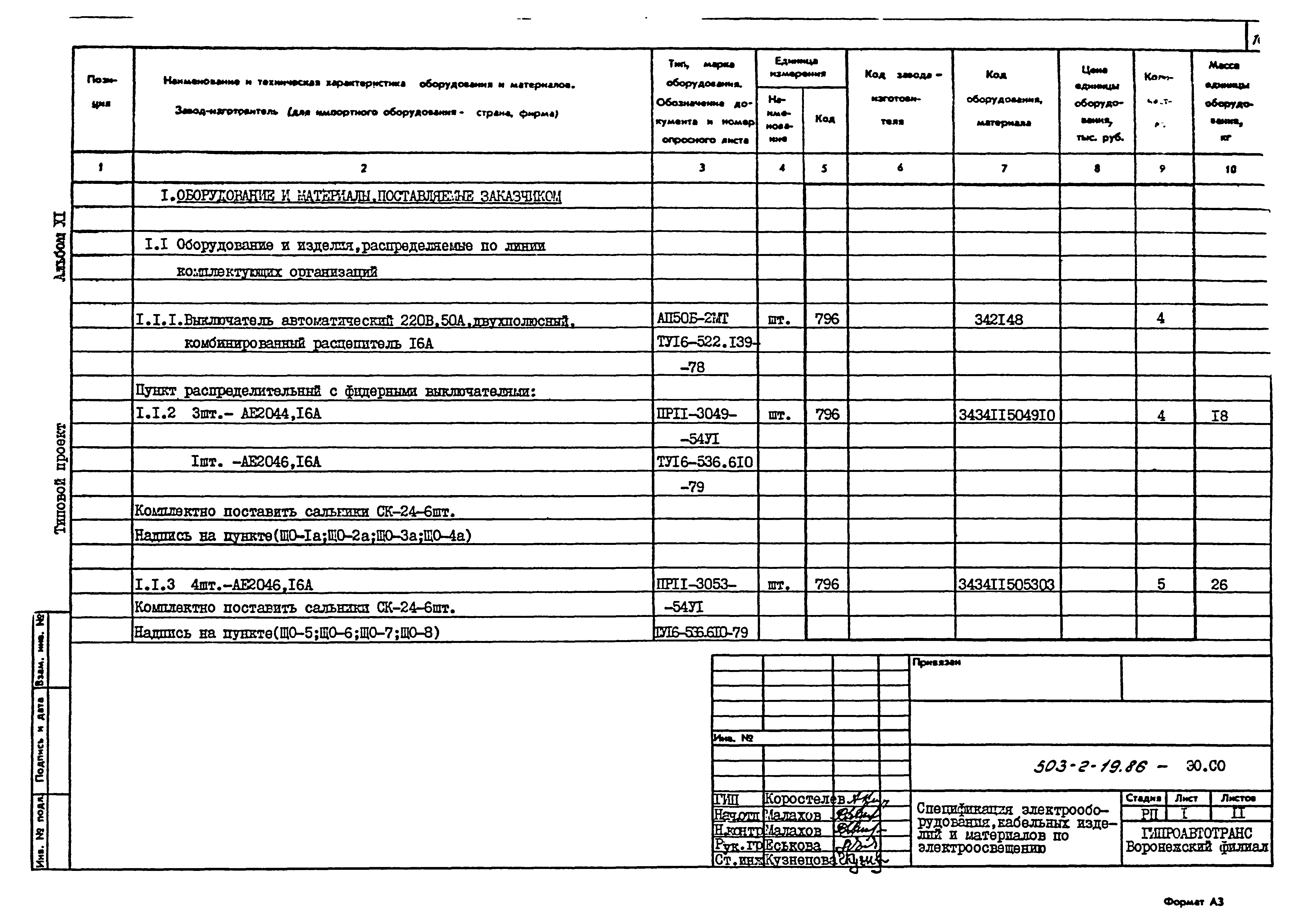 Типовой проект 503-2-19.86