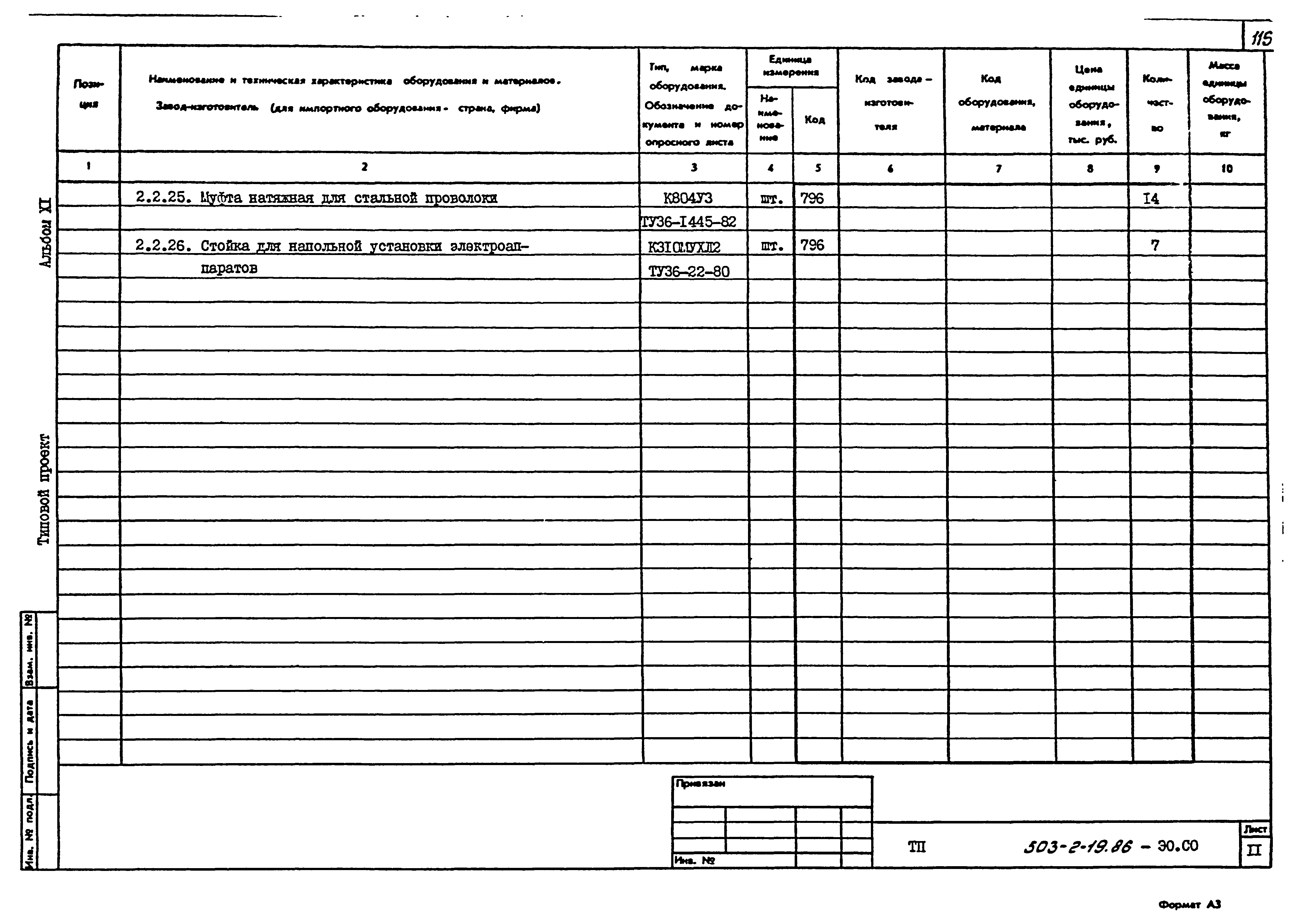 Типовой проект 503-2-19.86