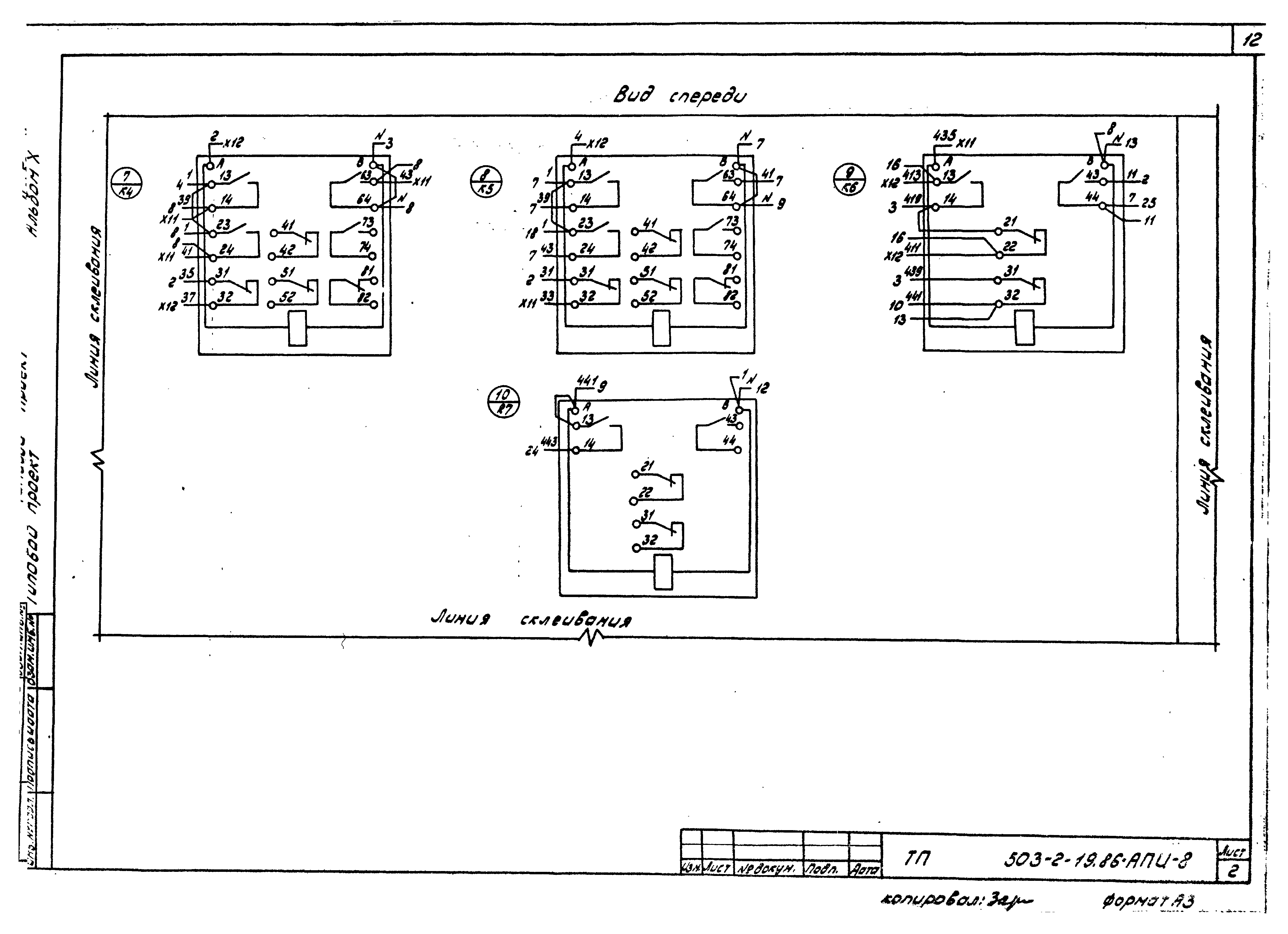 Типовой проект 503-2-19.86