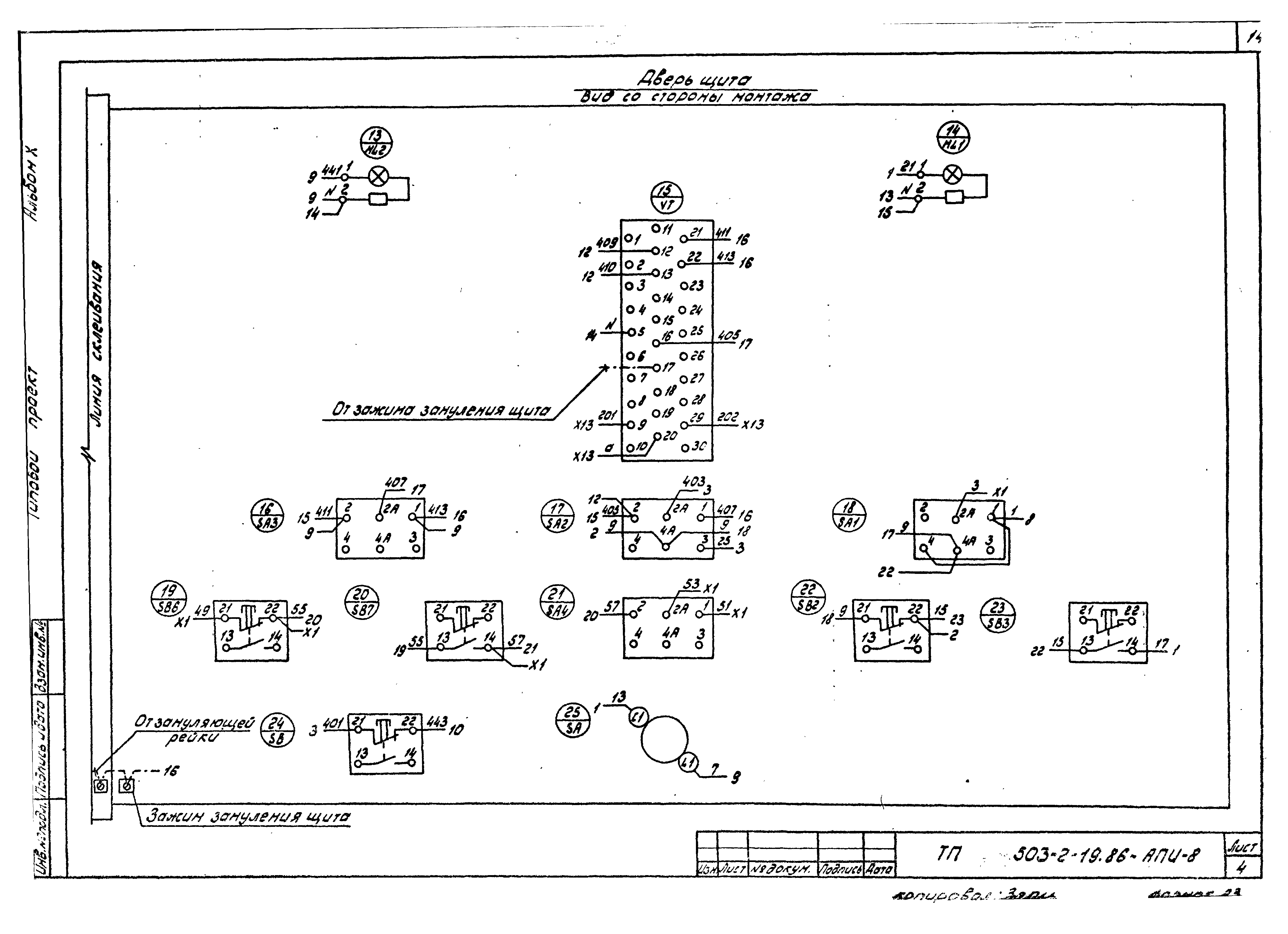 Типовой проект 503-2-19.86