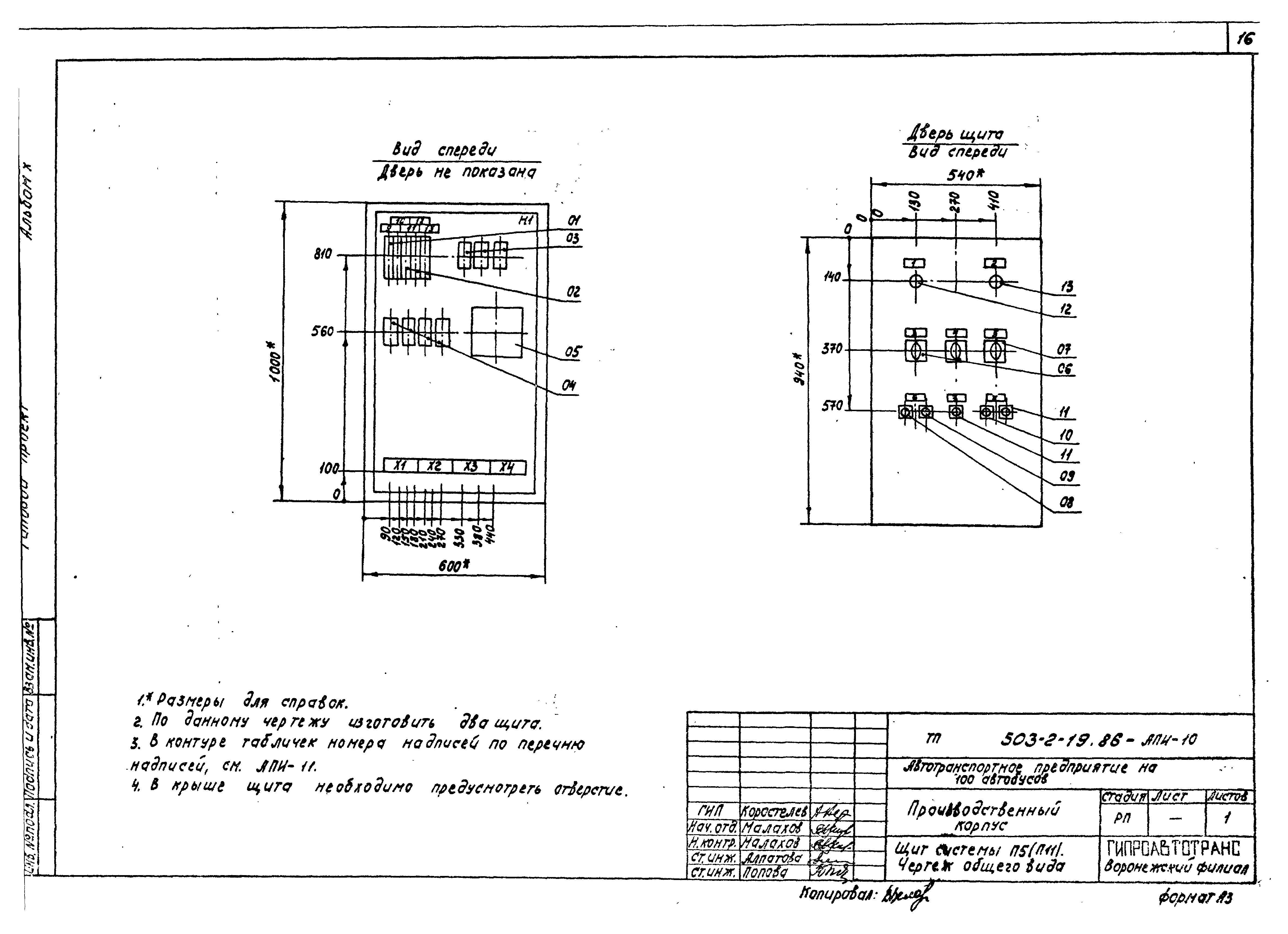 Типовой проект 503-2-19.86