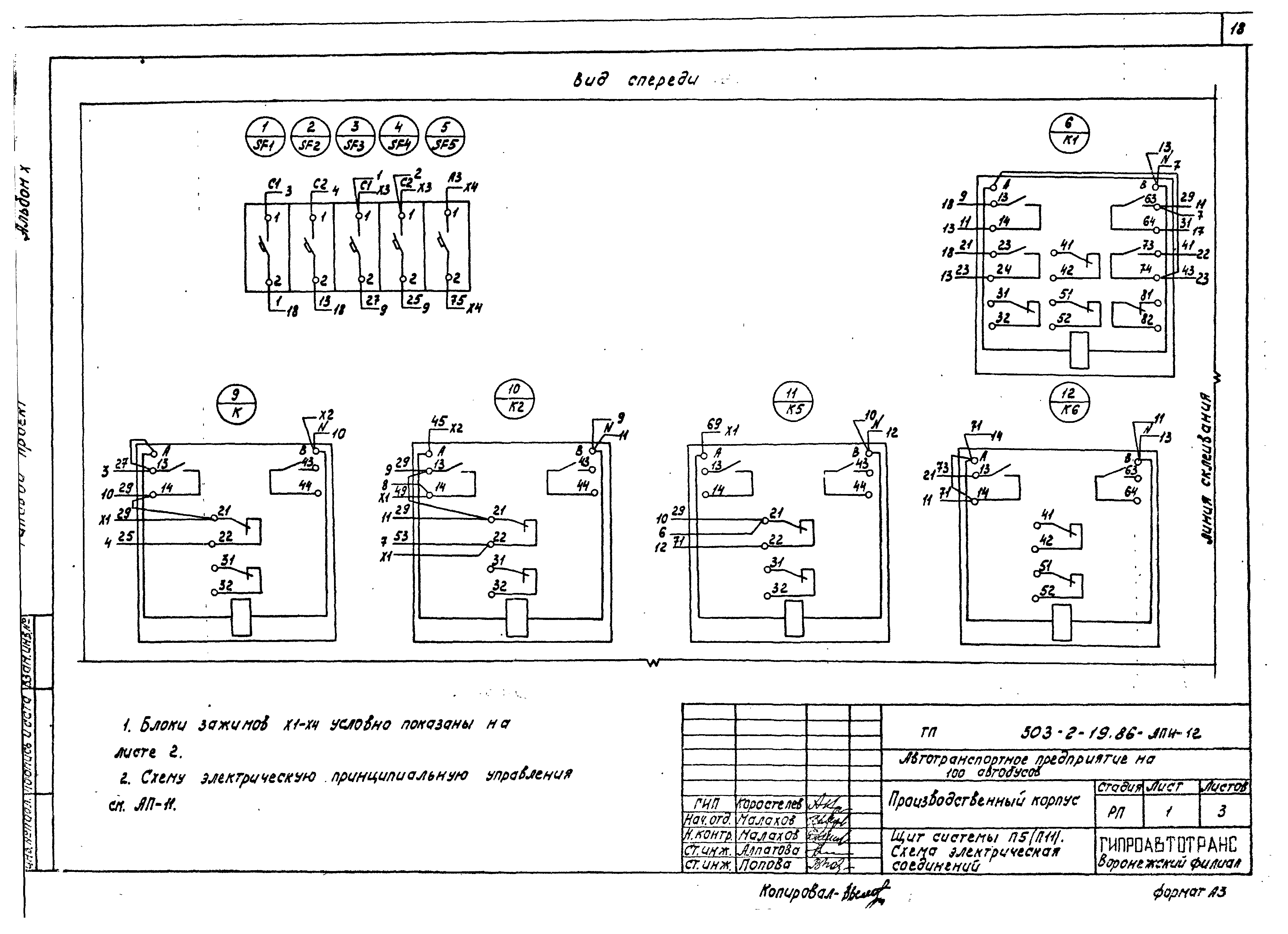 Типовой проект 503-2-19.86
