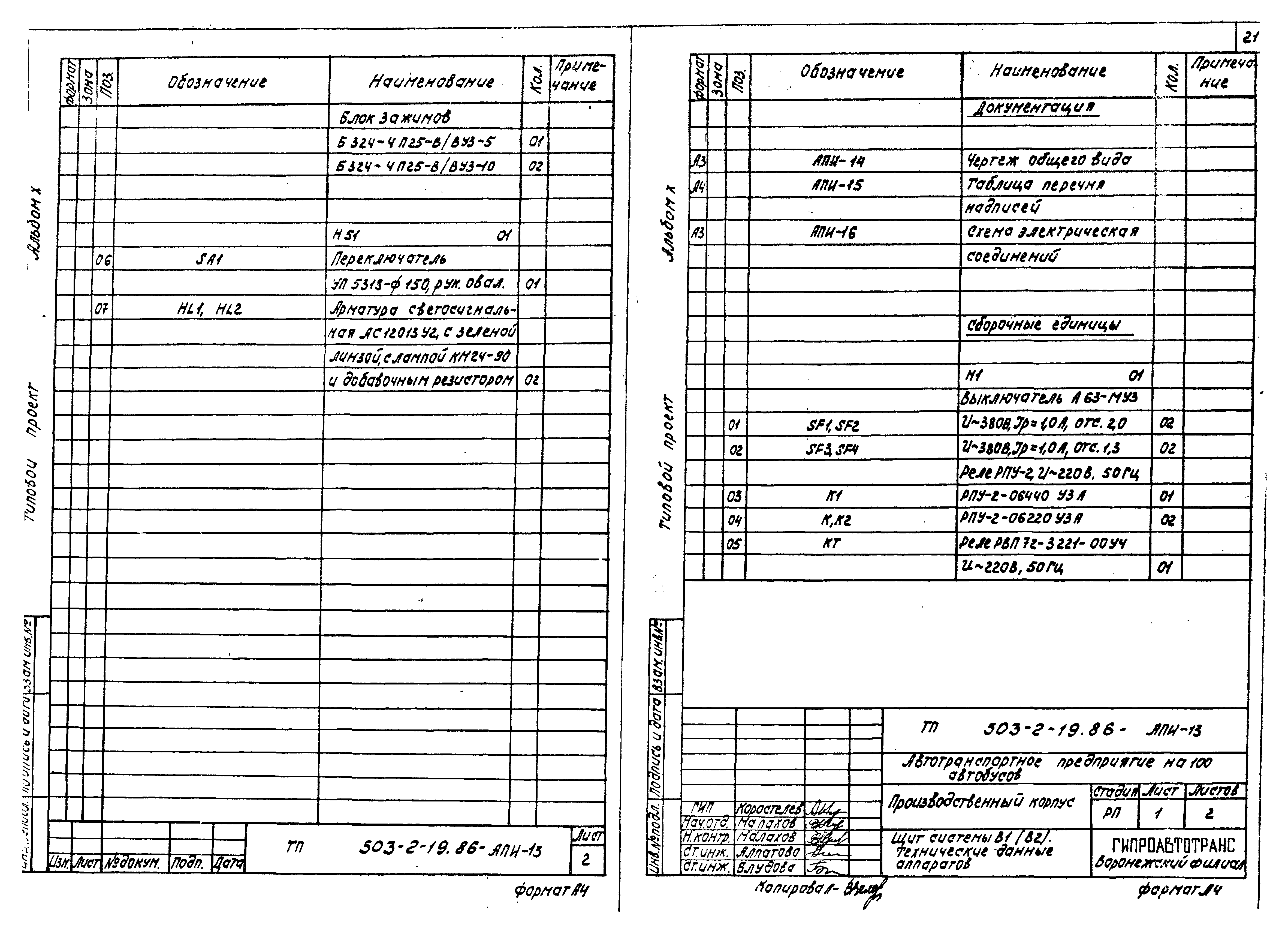 Типовой проект 503-2-19.86