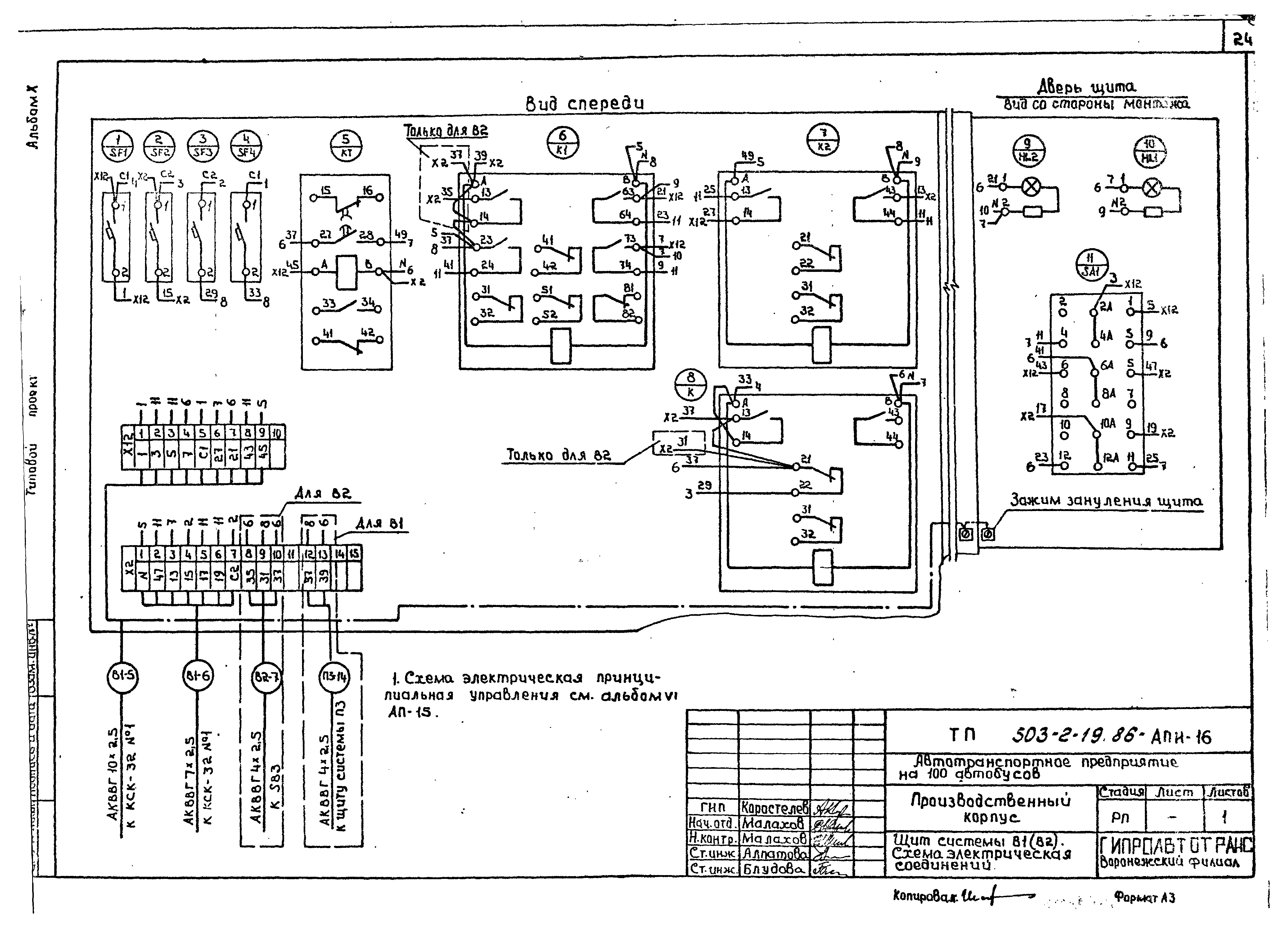Типовой проект 503-2-19.86