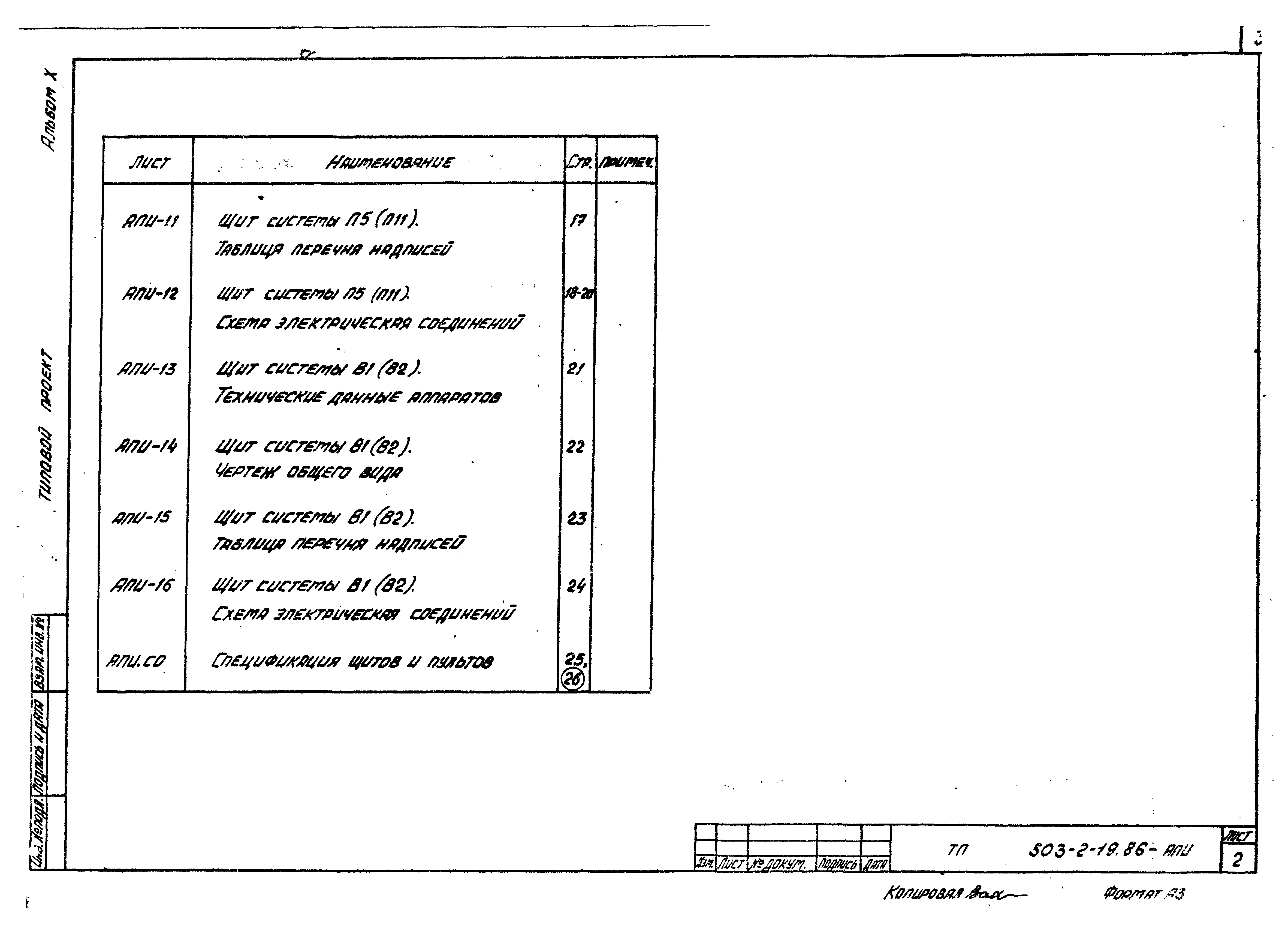 Типовой проект 503-2-19.86