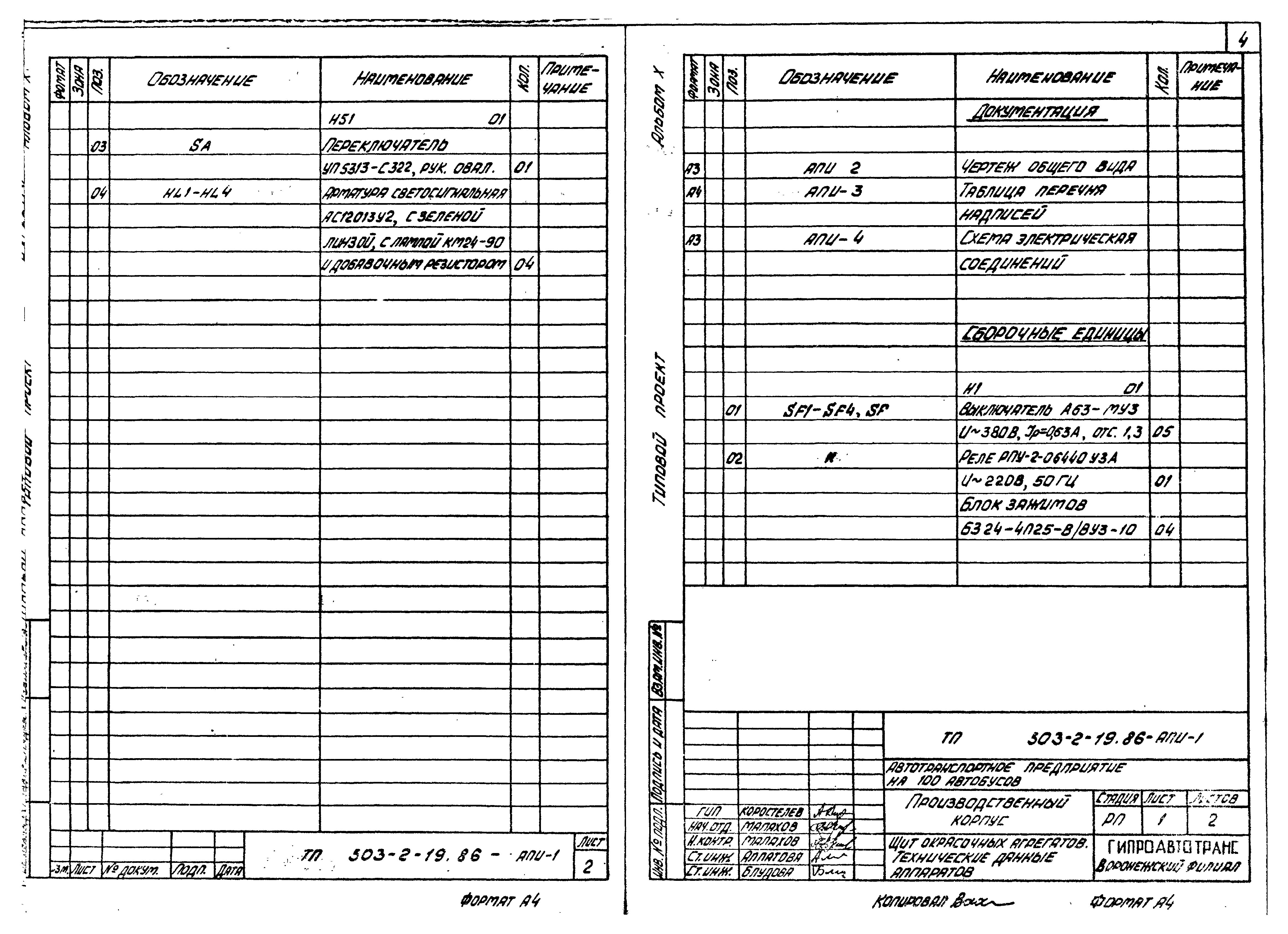 Типовой проект 503-2-19.86
