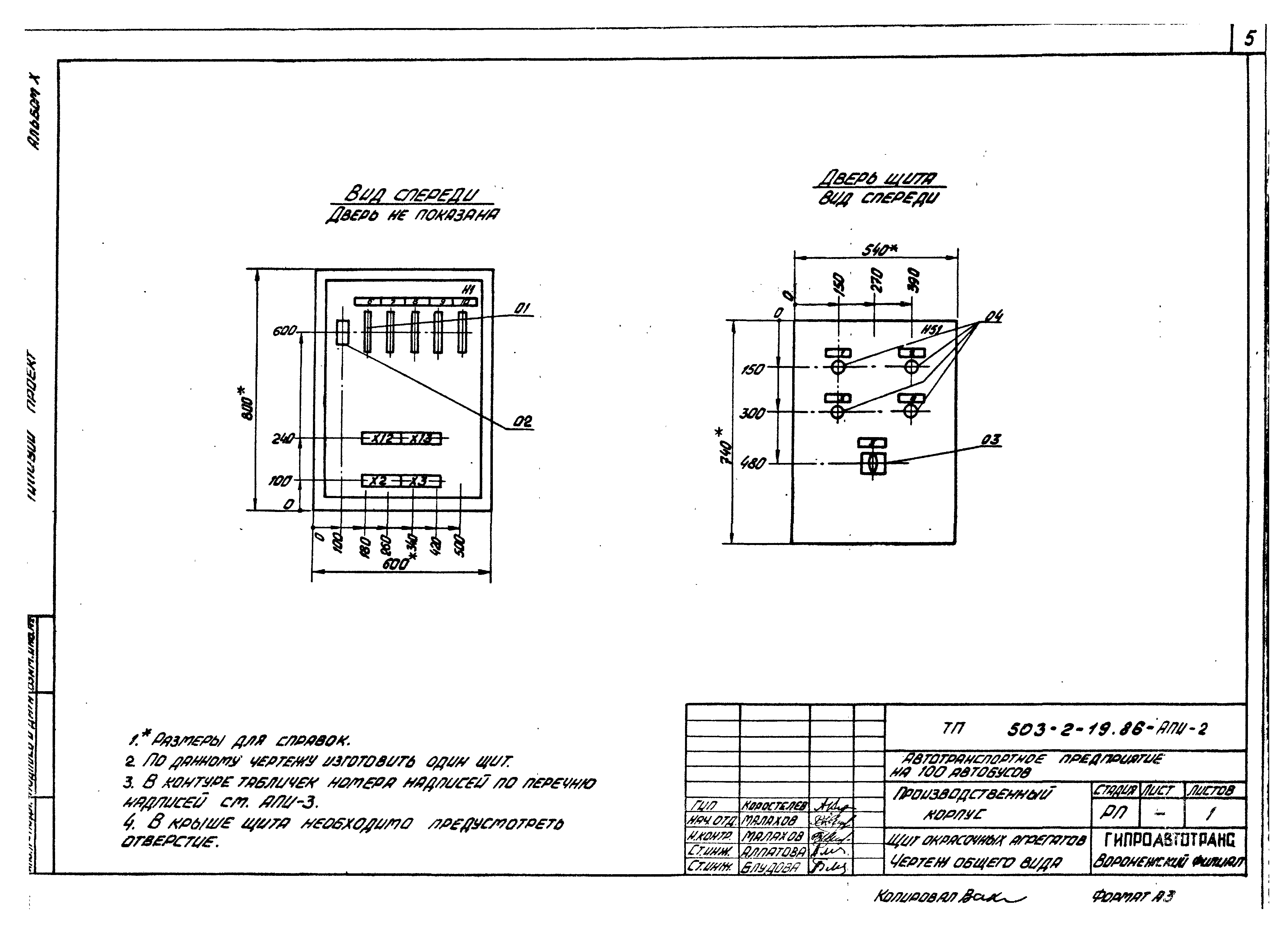 Типовой проект 503-2-19.86