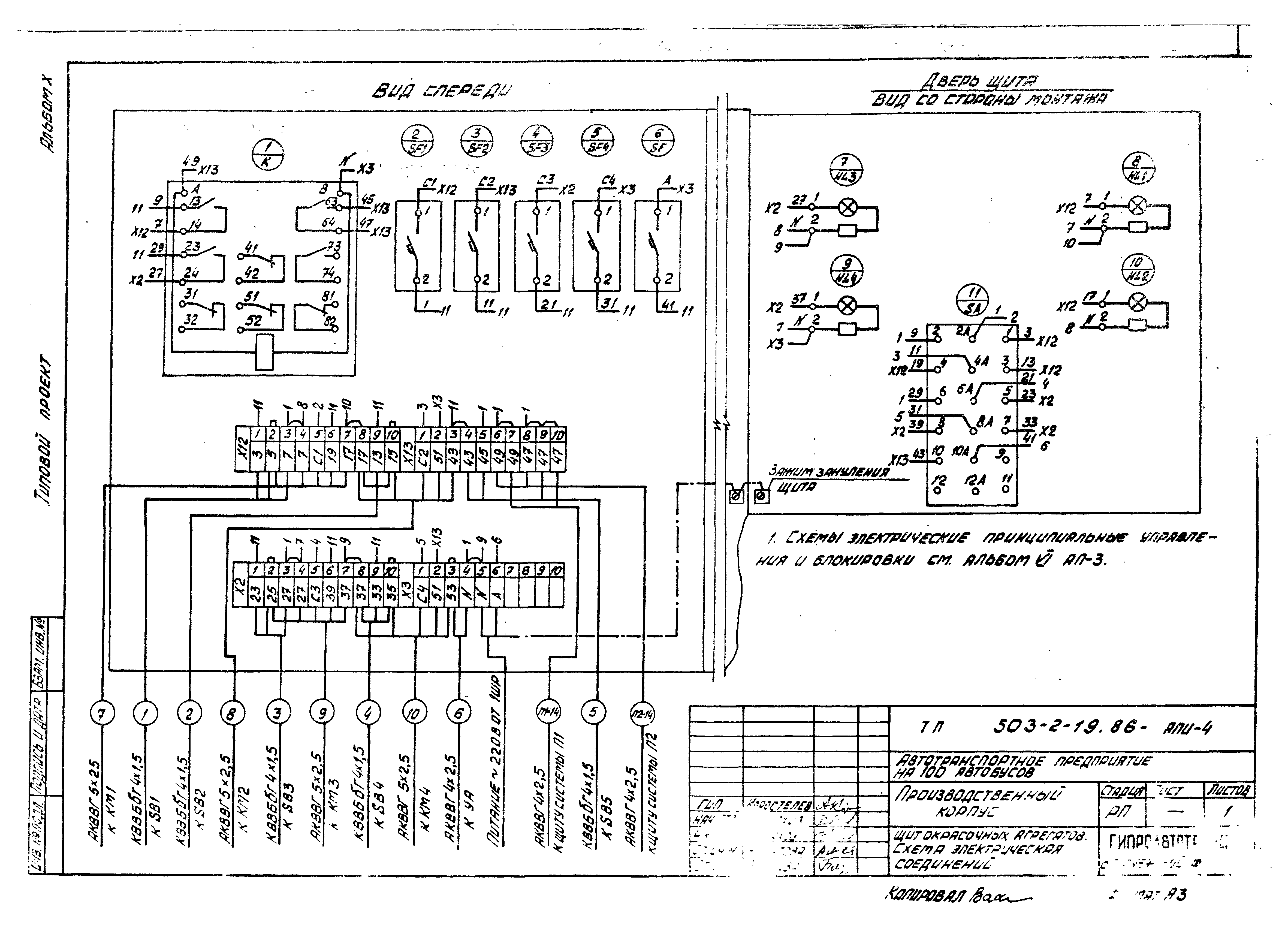 Типовой проект 503-2-19.86
