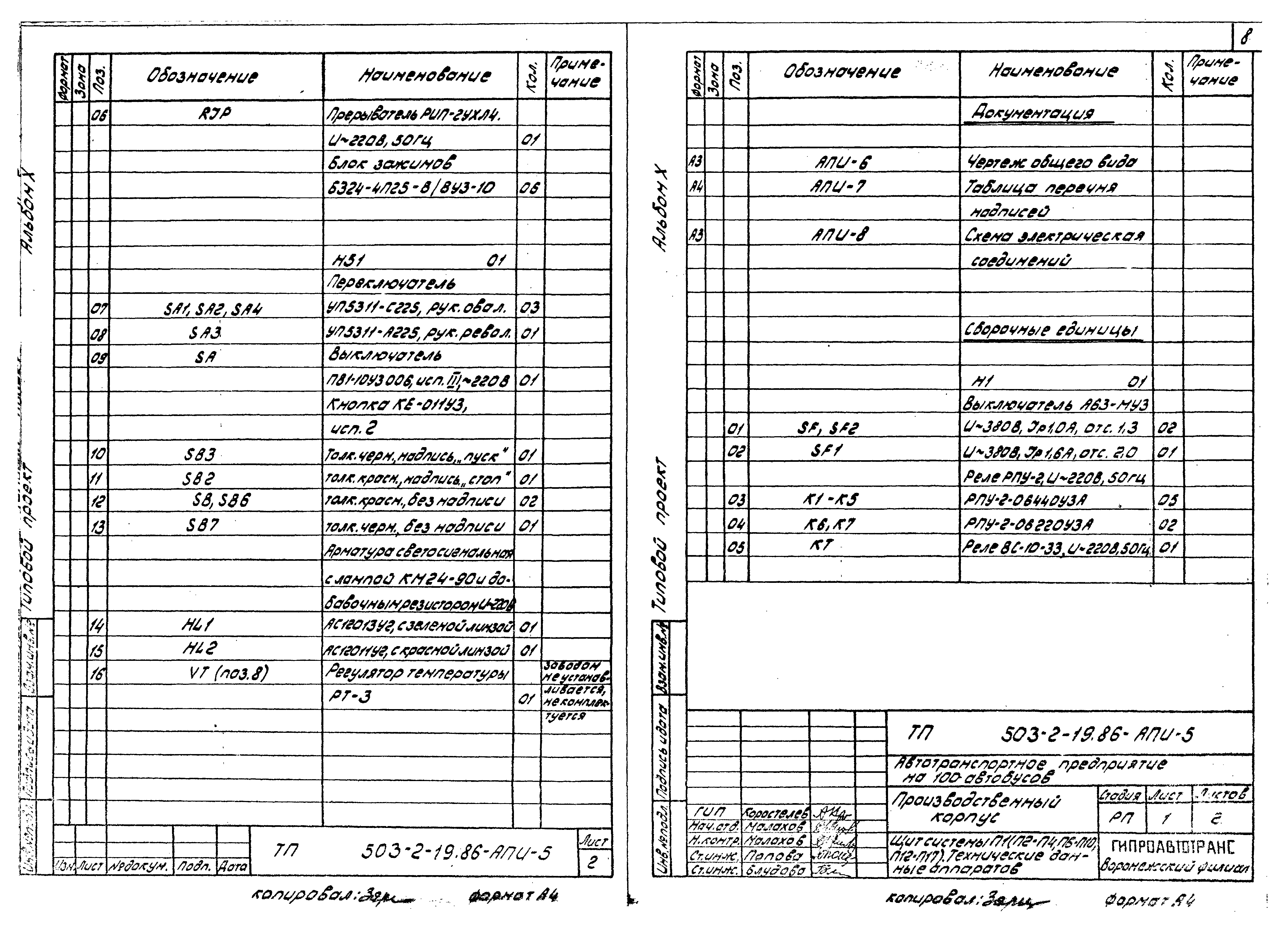 Типовой проект 503-2-19.86