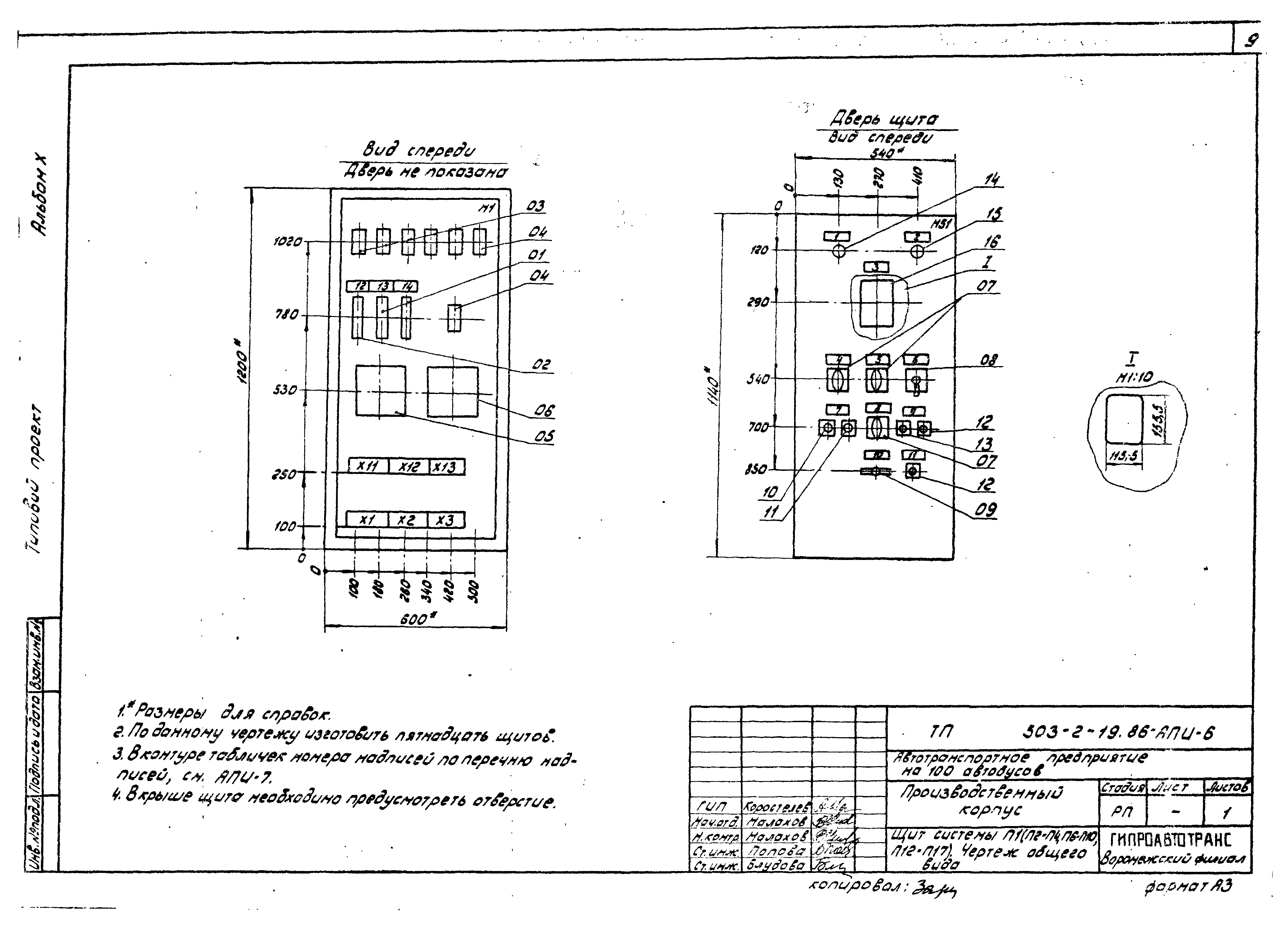 Типовой проект 503-2-19.86