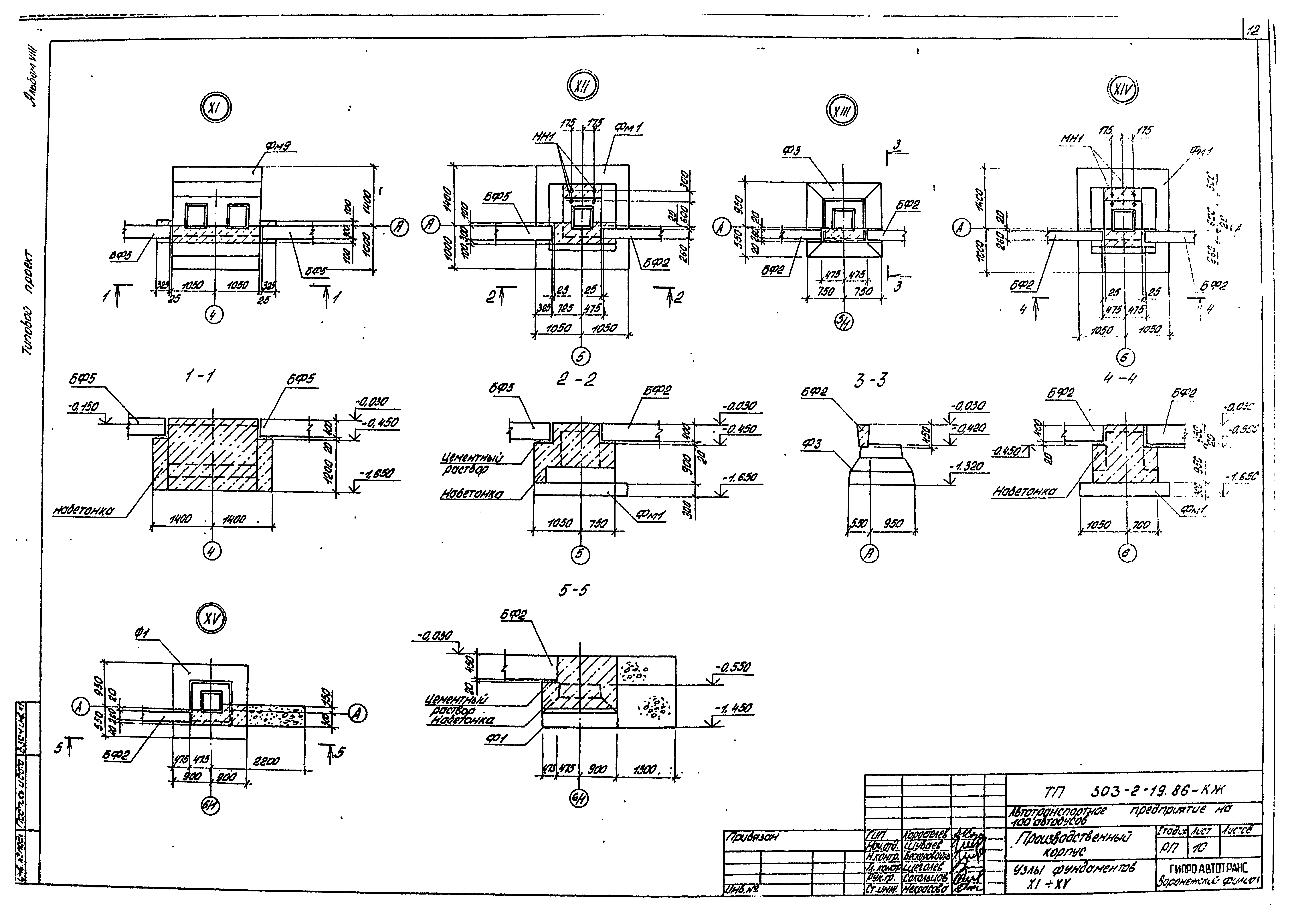 Типовой проект 503-2-19.86