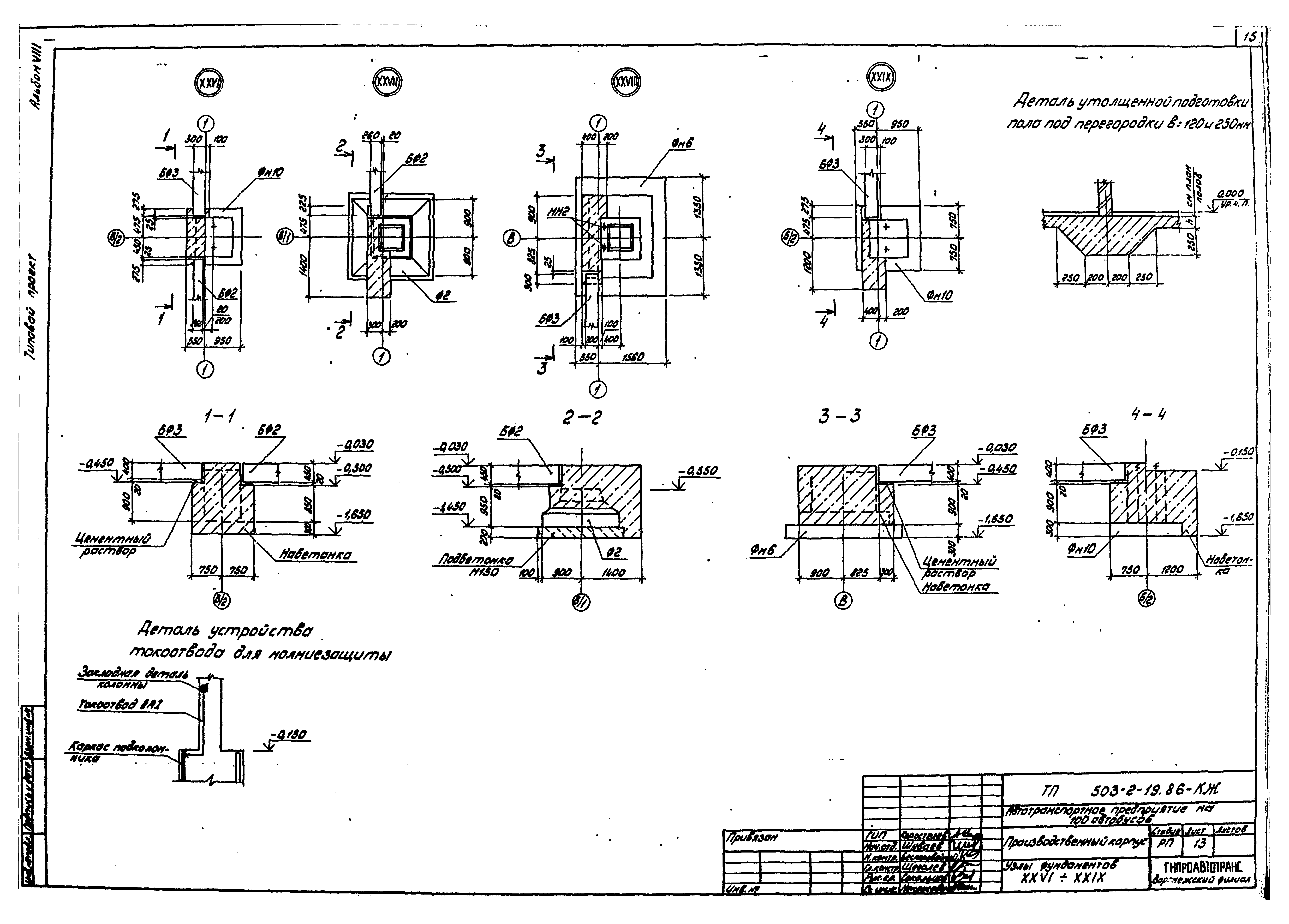 Типовой проект 503-2-19.86