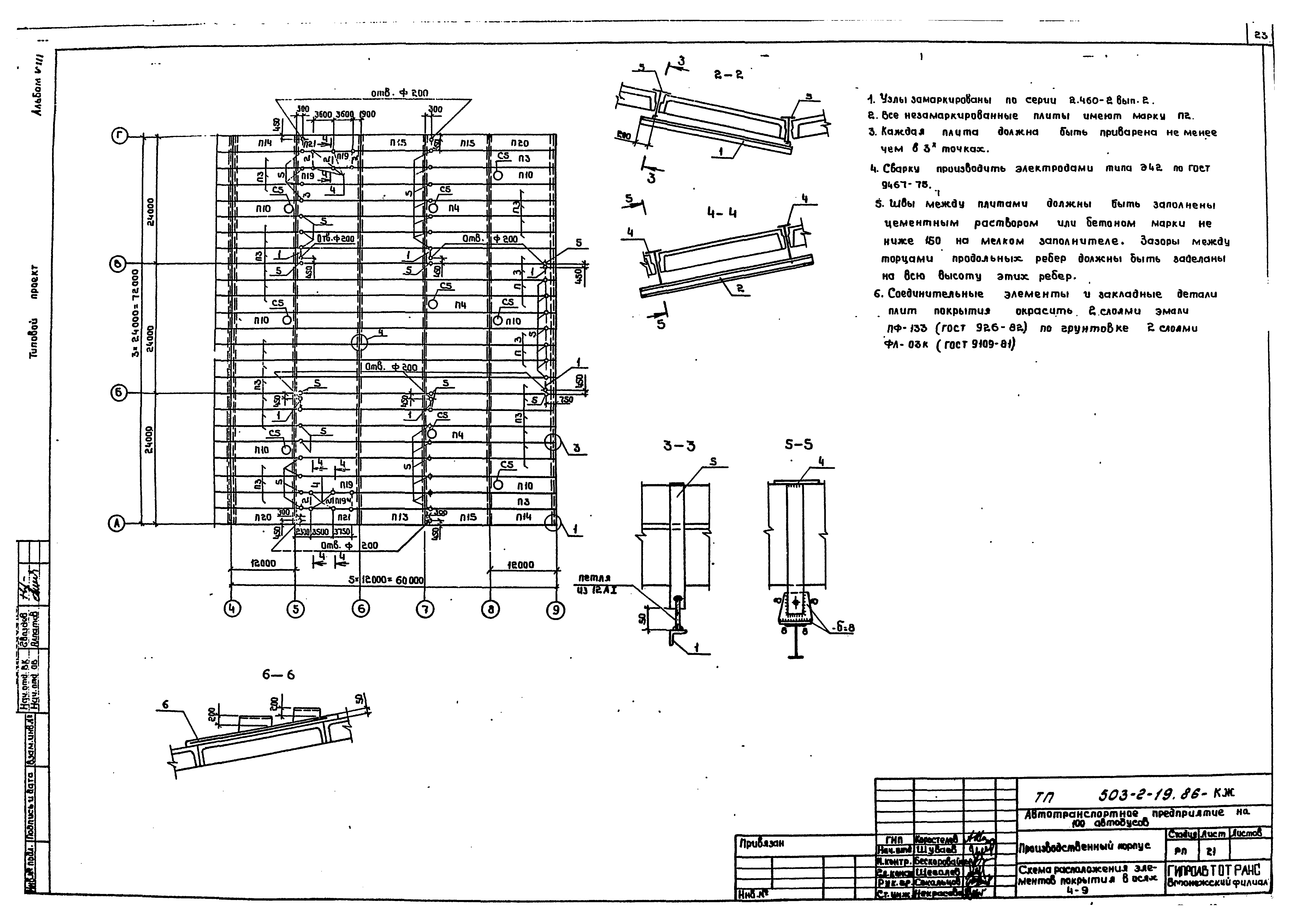 Типовой проект 503-2-19.86