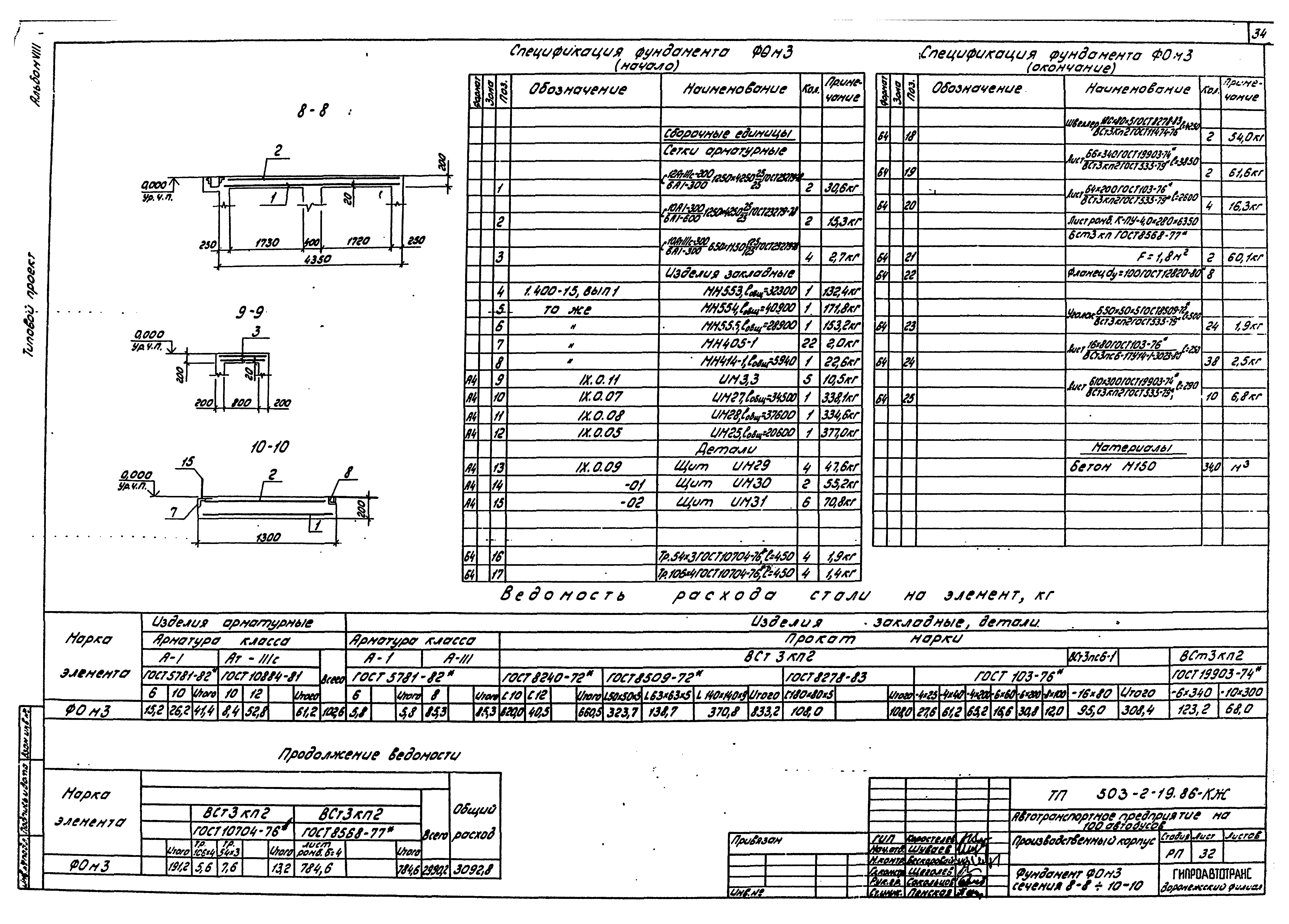 Типовой проект 503-2-19.86