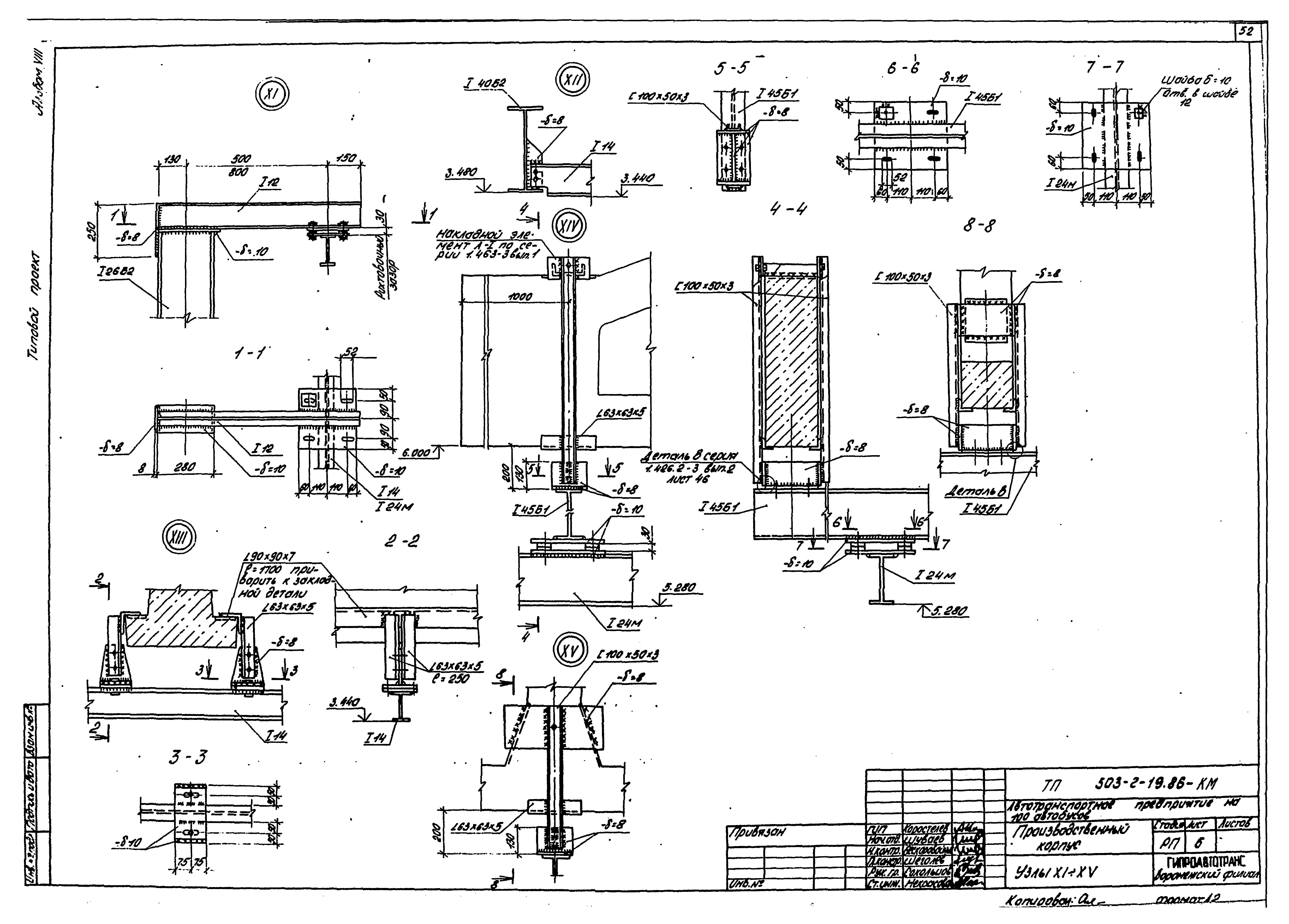 Типовой проект 503-2-19.86