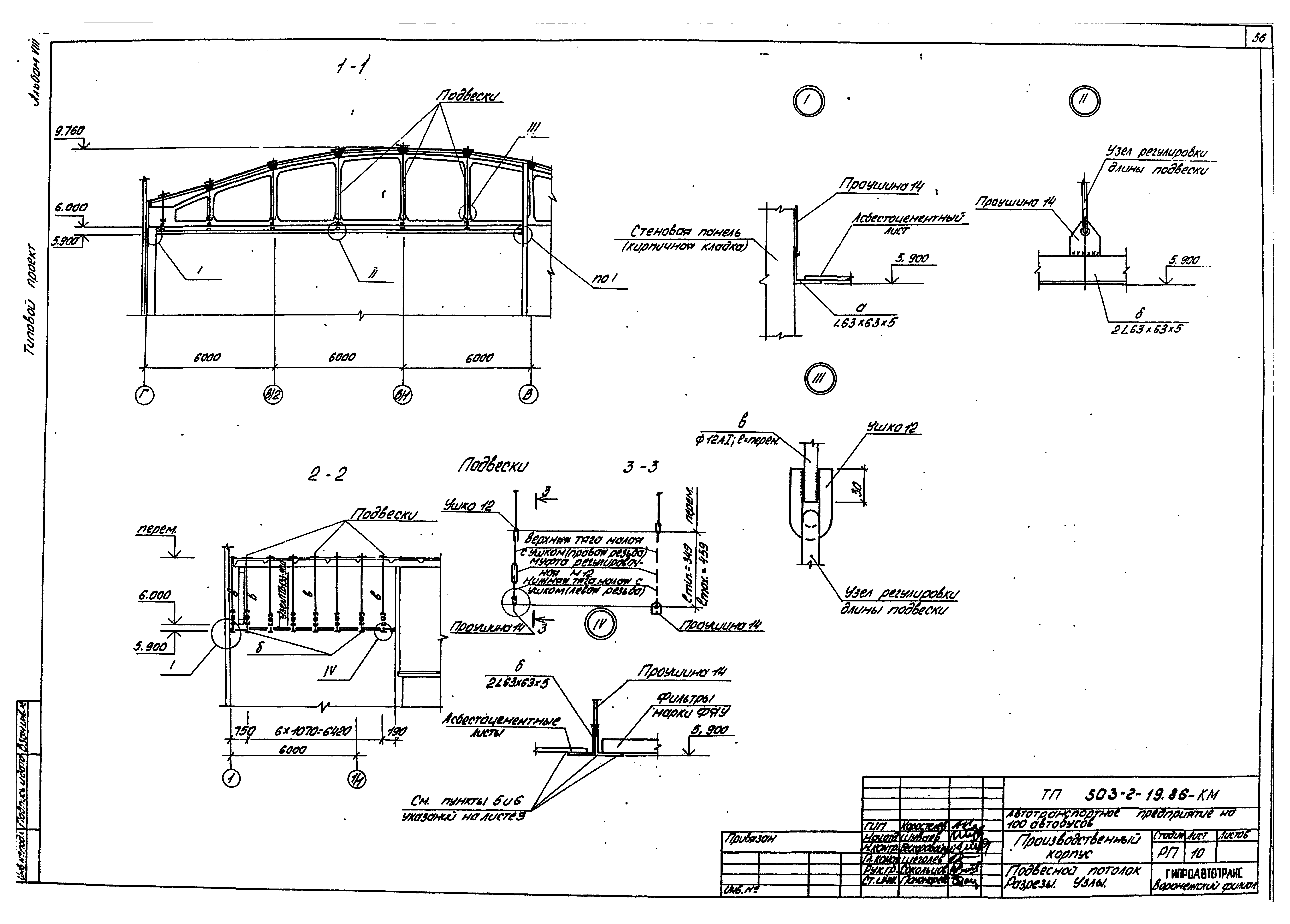 Типовой проект 503-2-19.86