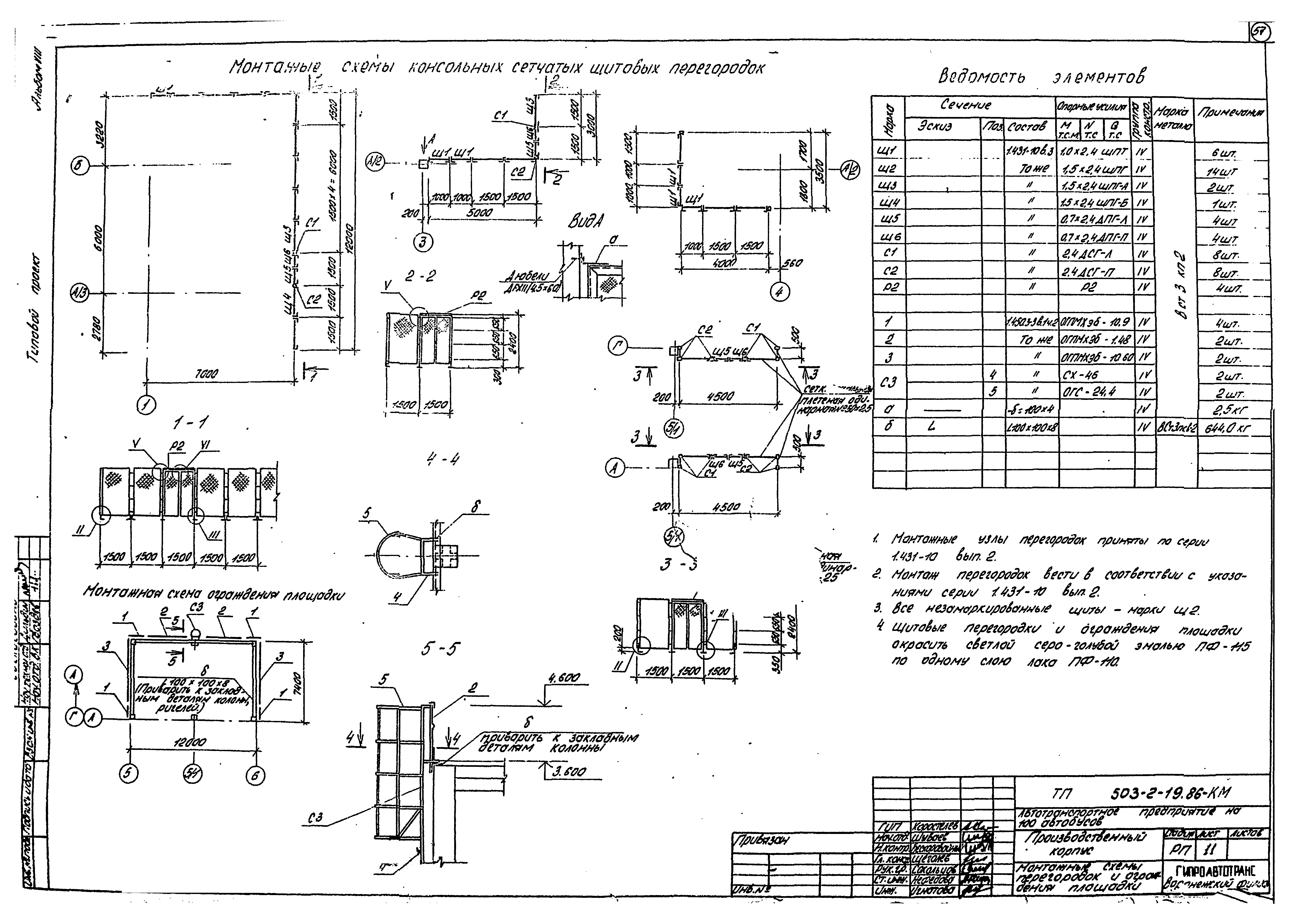 Типовой проект 503-2-19.86