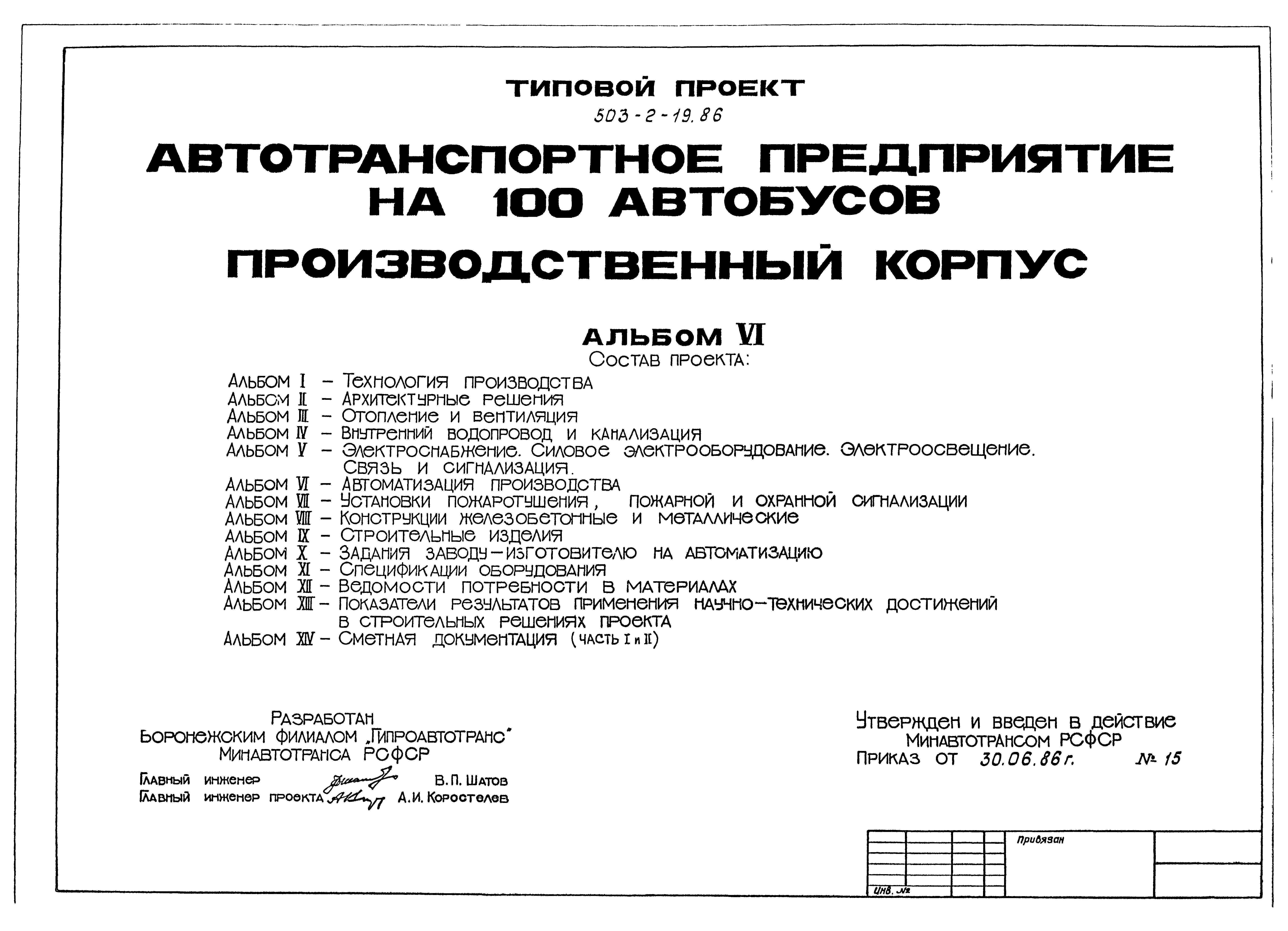 Типовой проект 503-2-19.86