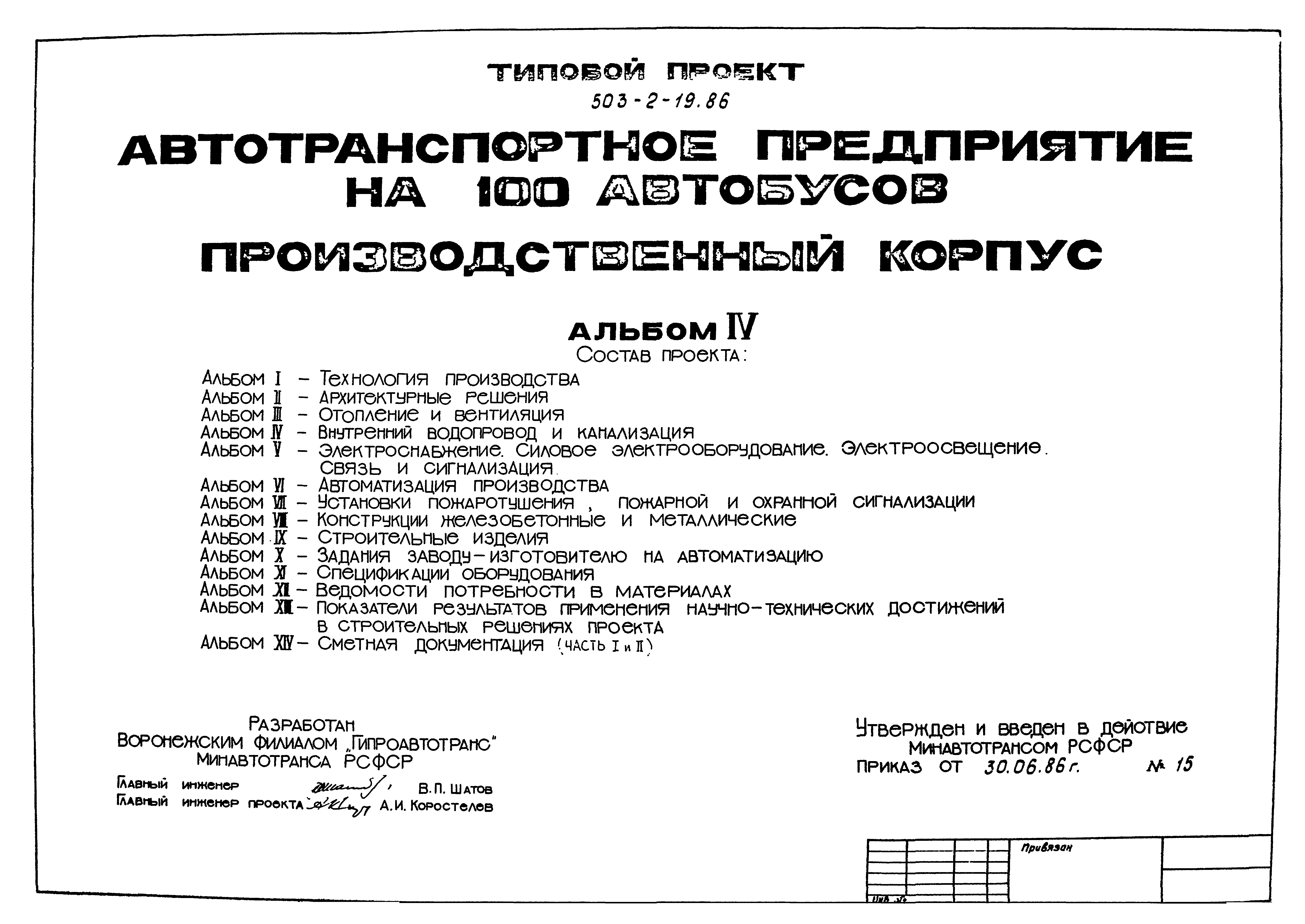 Типовой проект 503-2-19.86