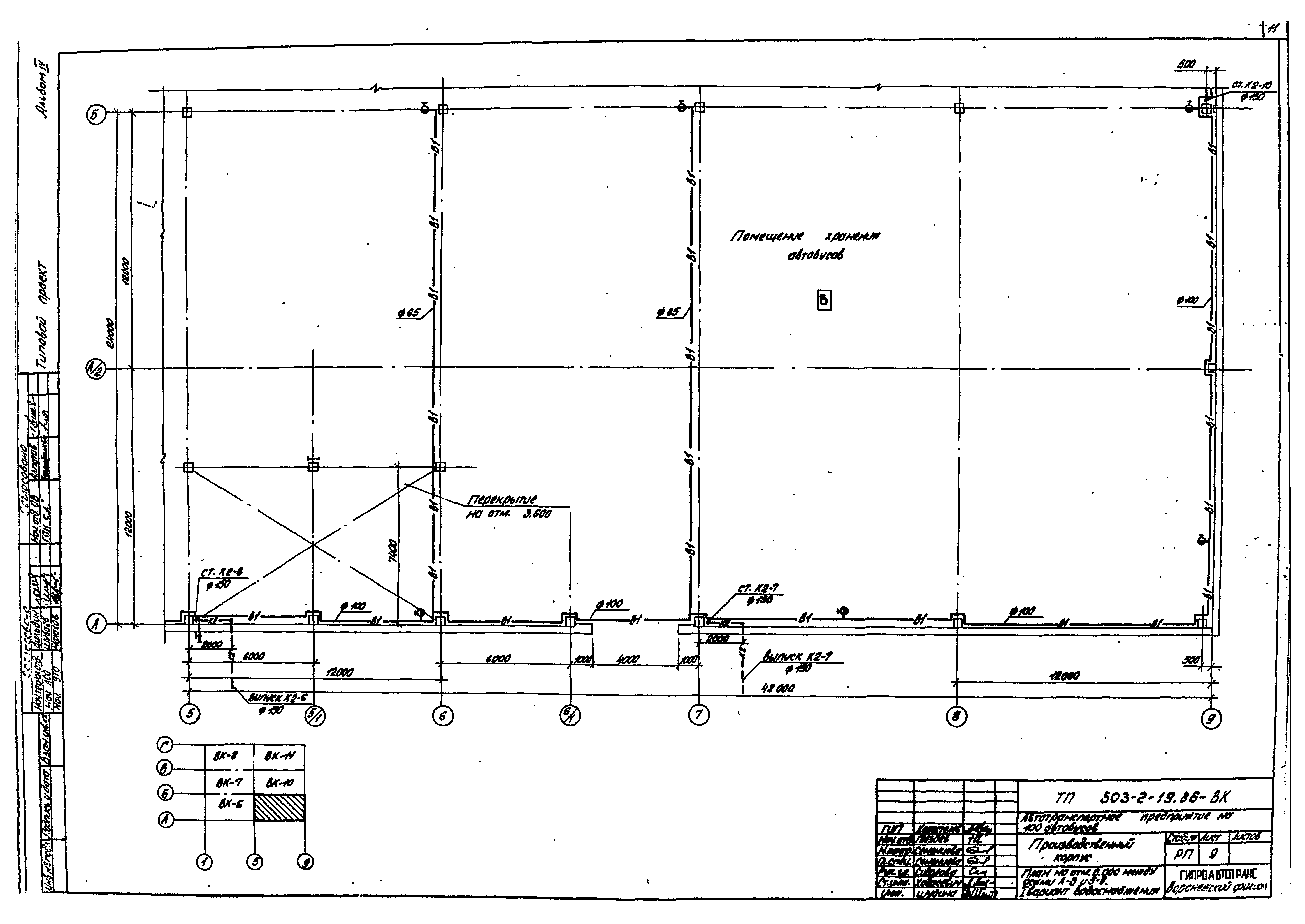 Типовой проект 503-2-19.86