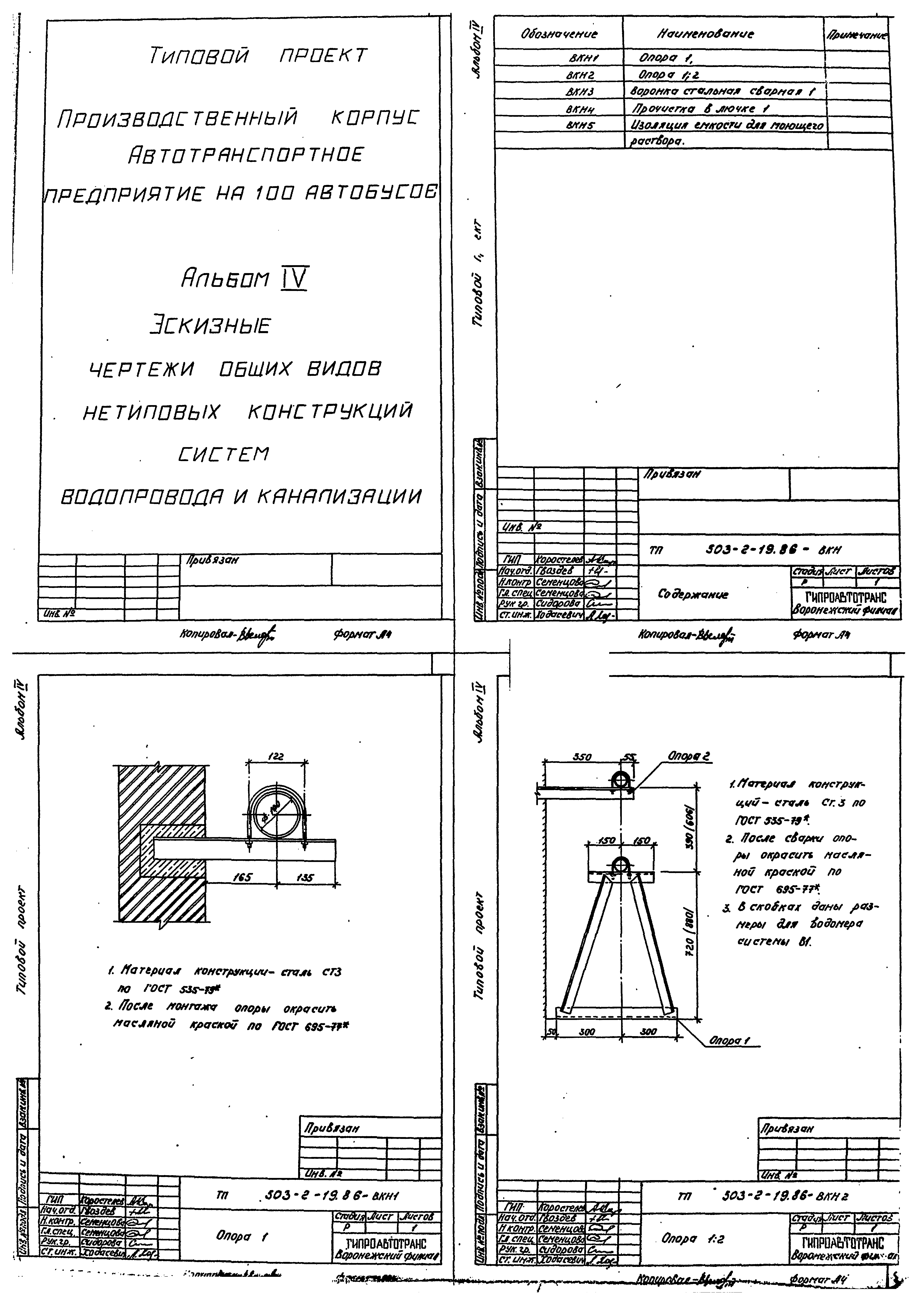 Типовой проект 503-2-19.86