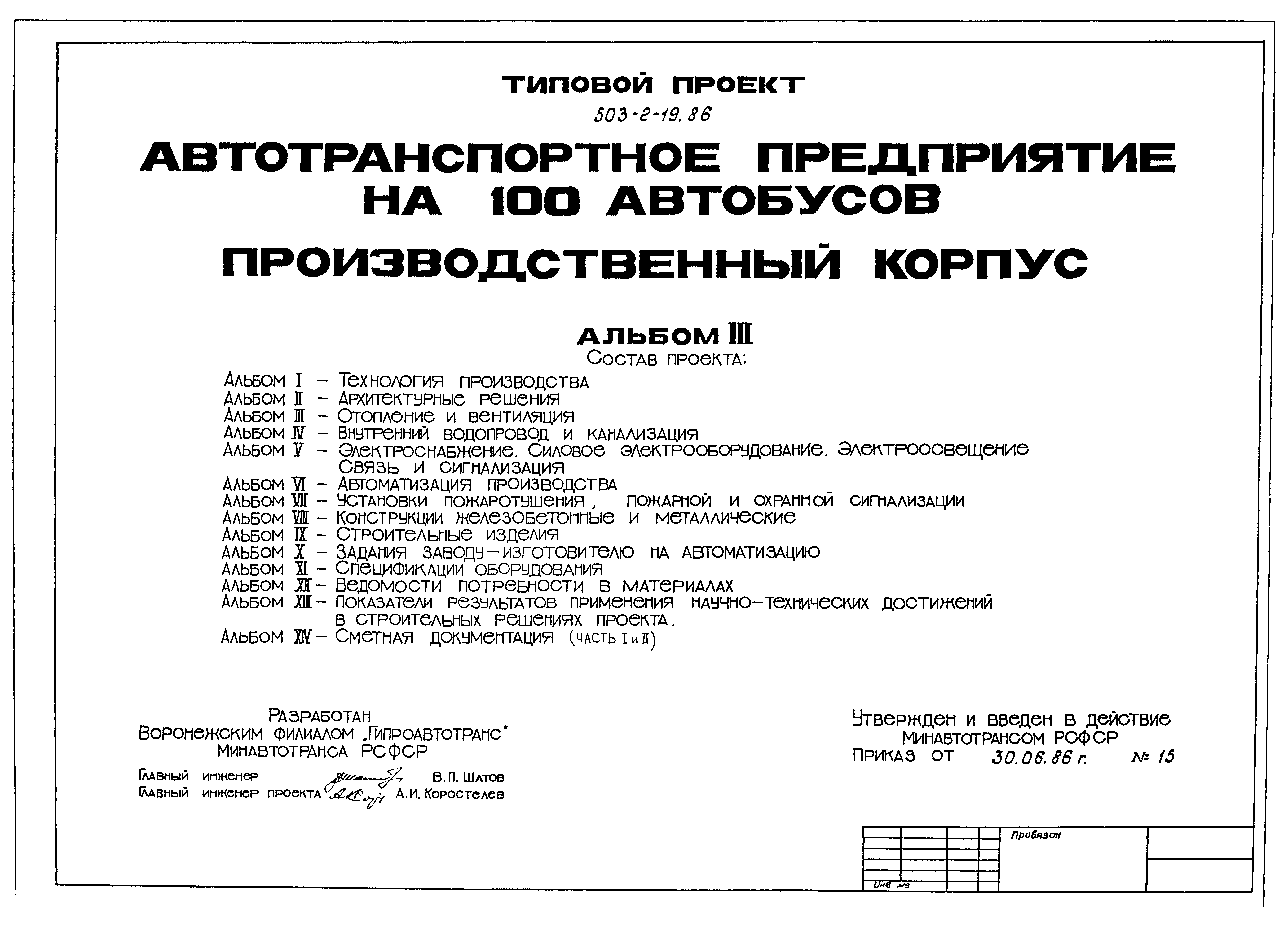 Типовой проект 503-2-19.86