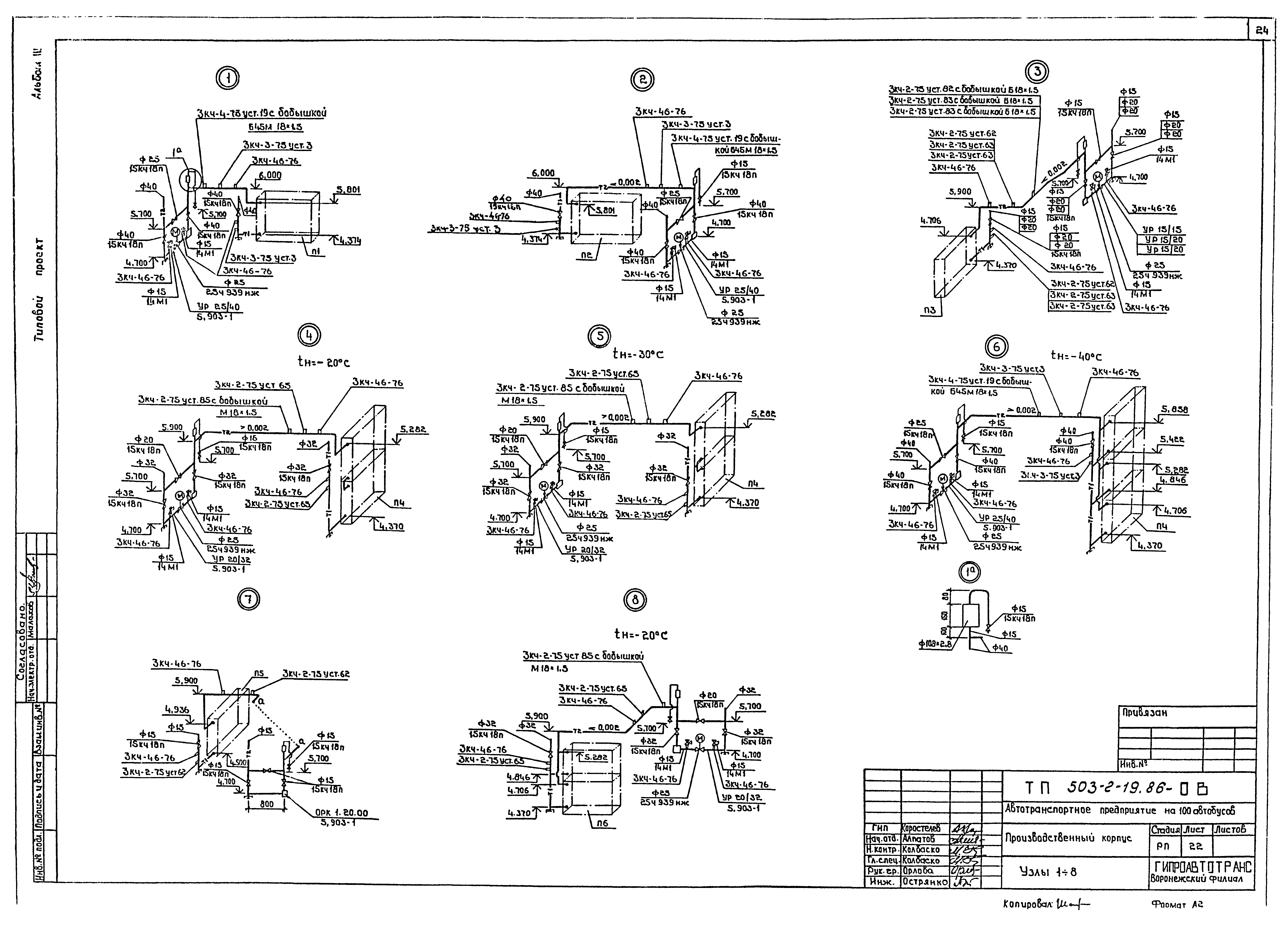 Типовой проект 503-2-19.86