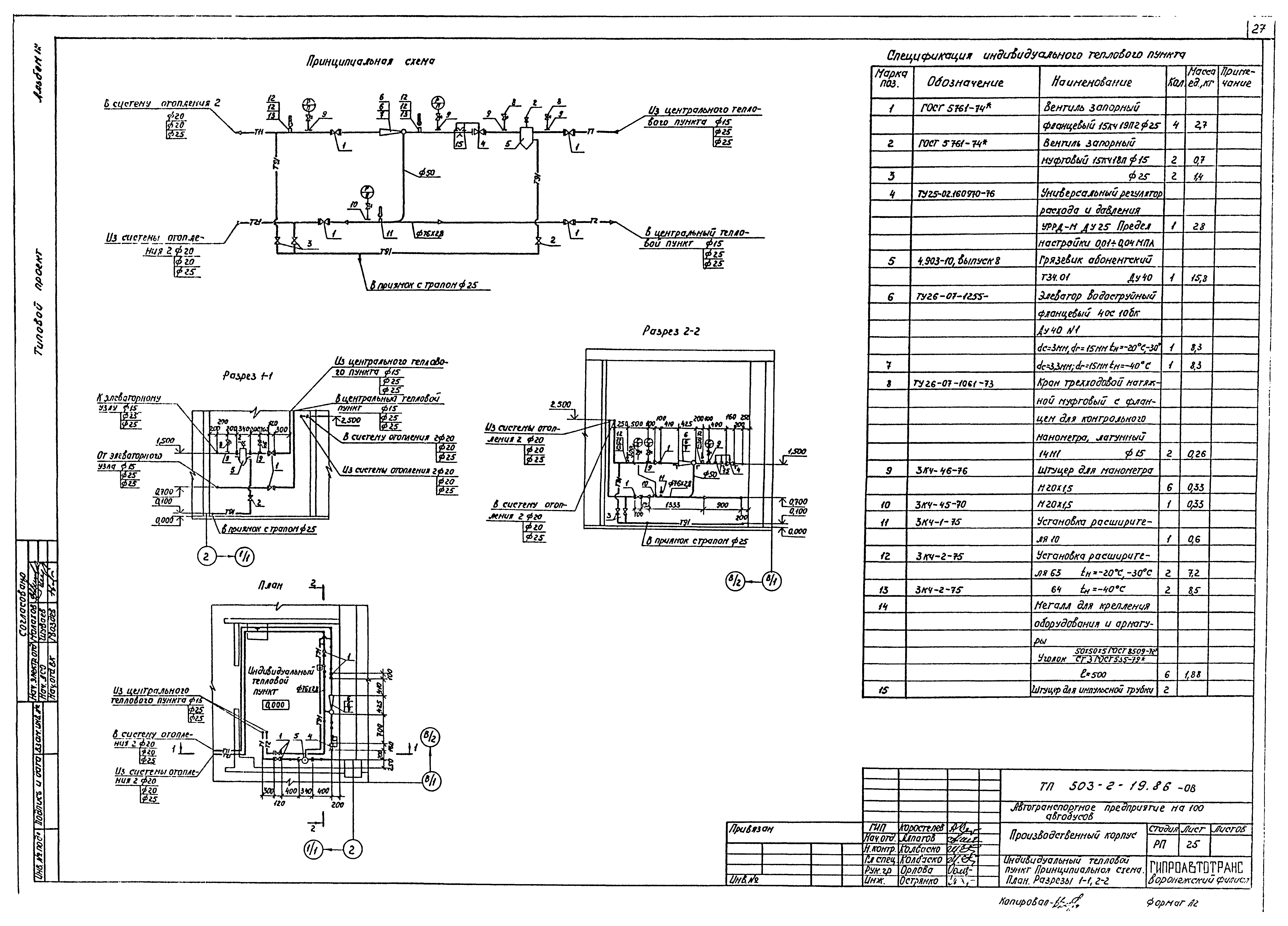 Типовой проект 503-2-19.86