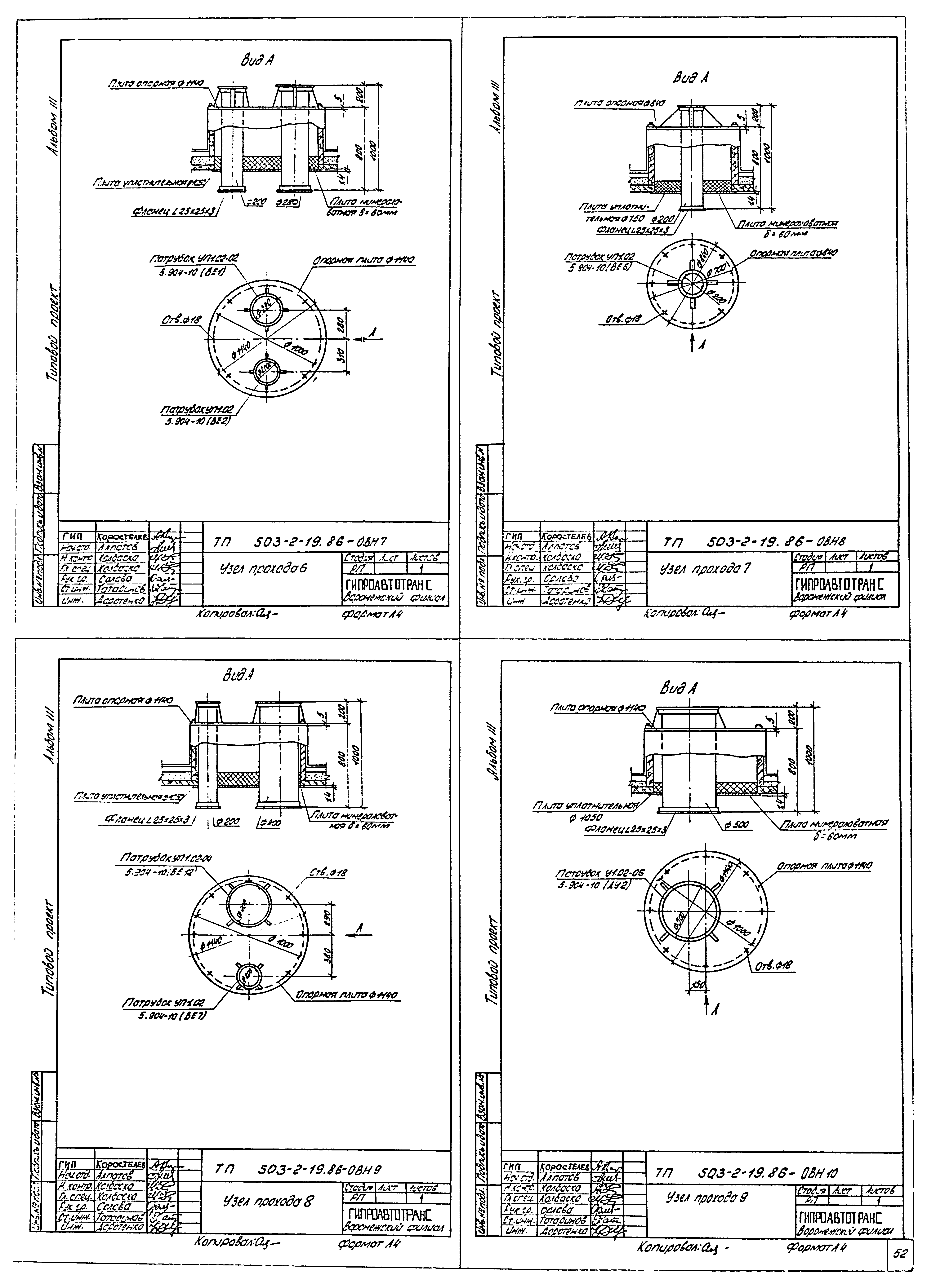 Типовой проект 503-2-19.86