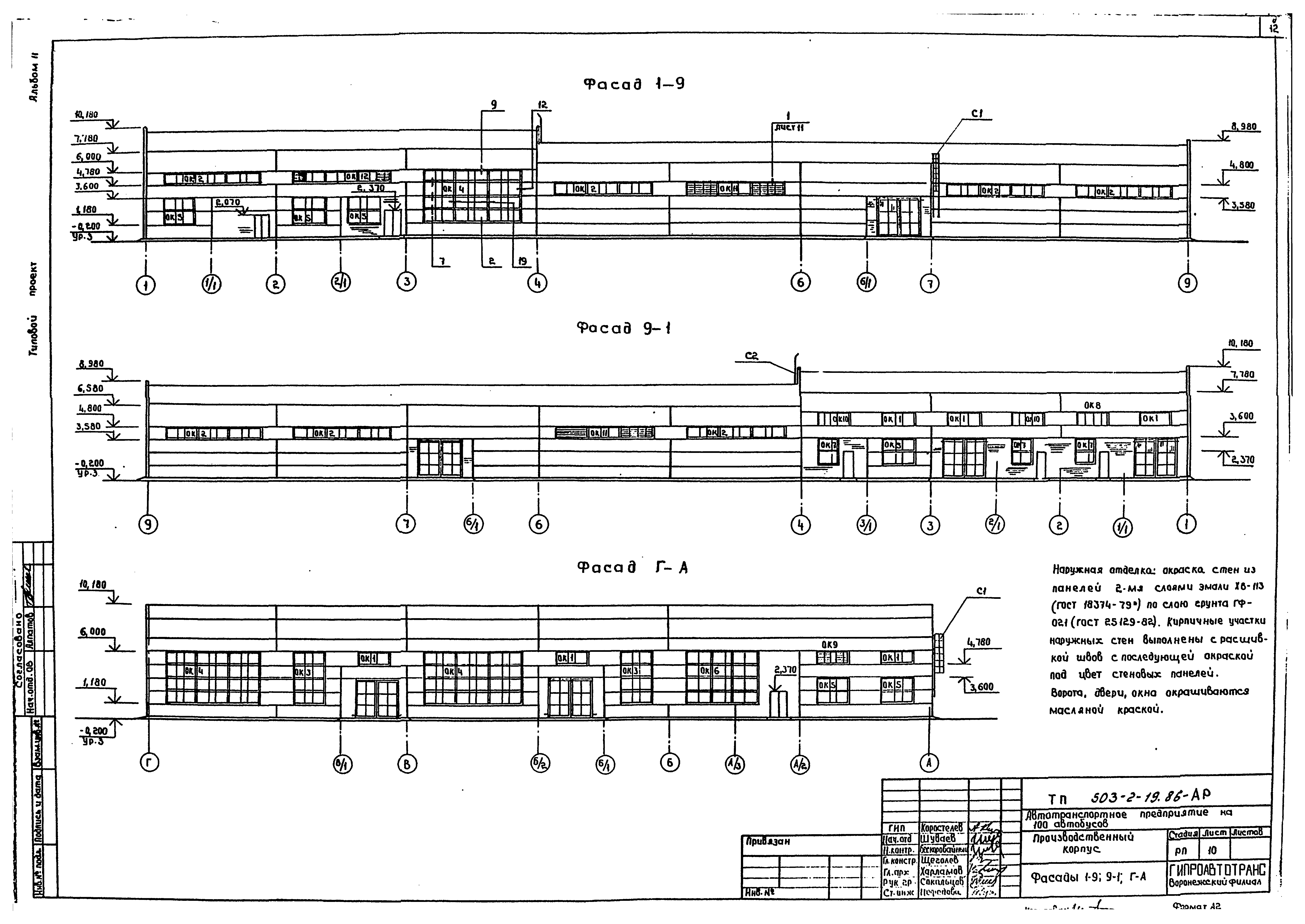 Типовой проект 503-2-19.86