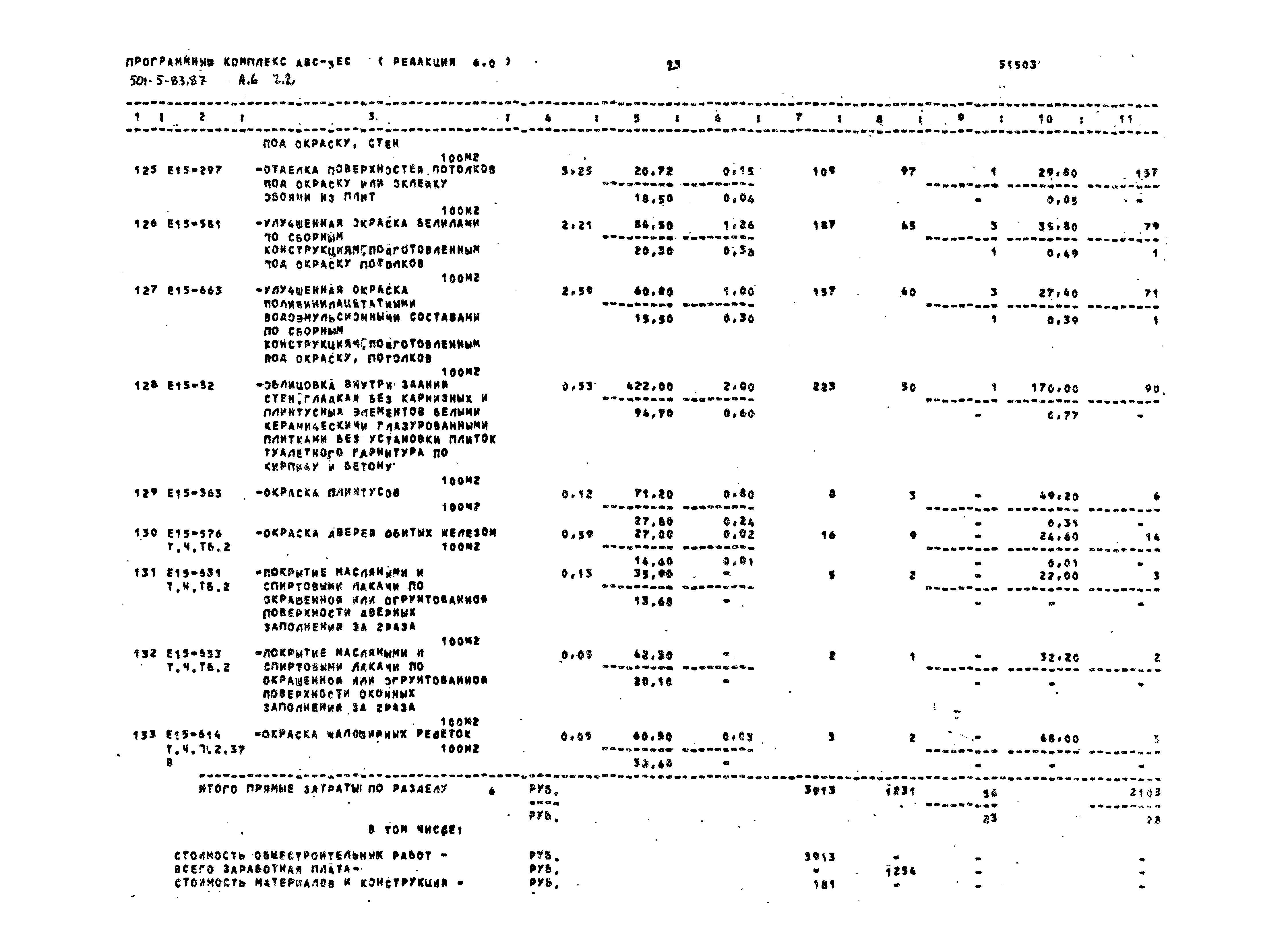 Типовой проект 501-5-83.87