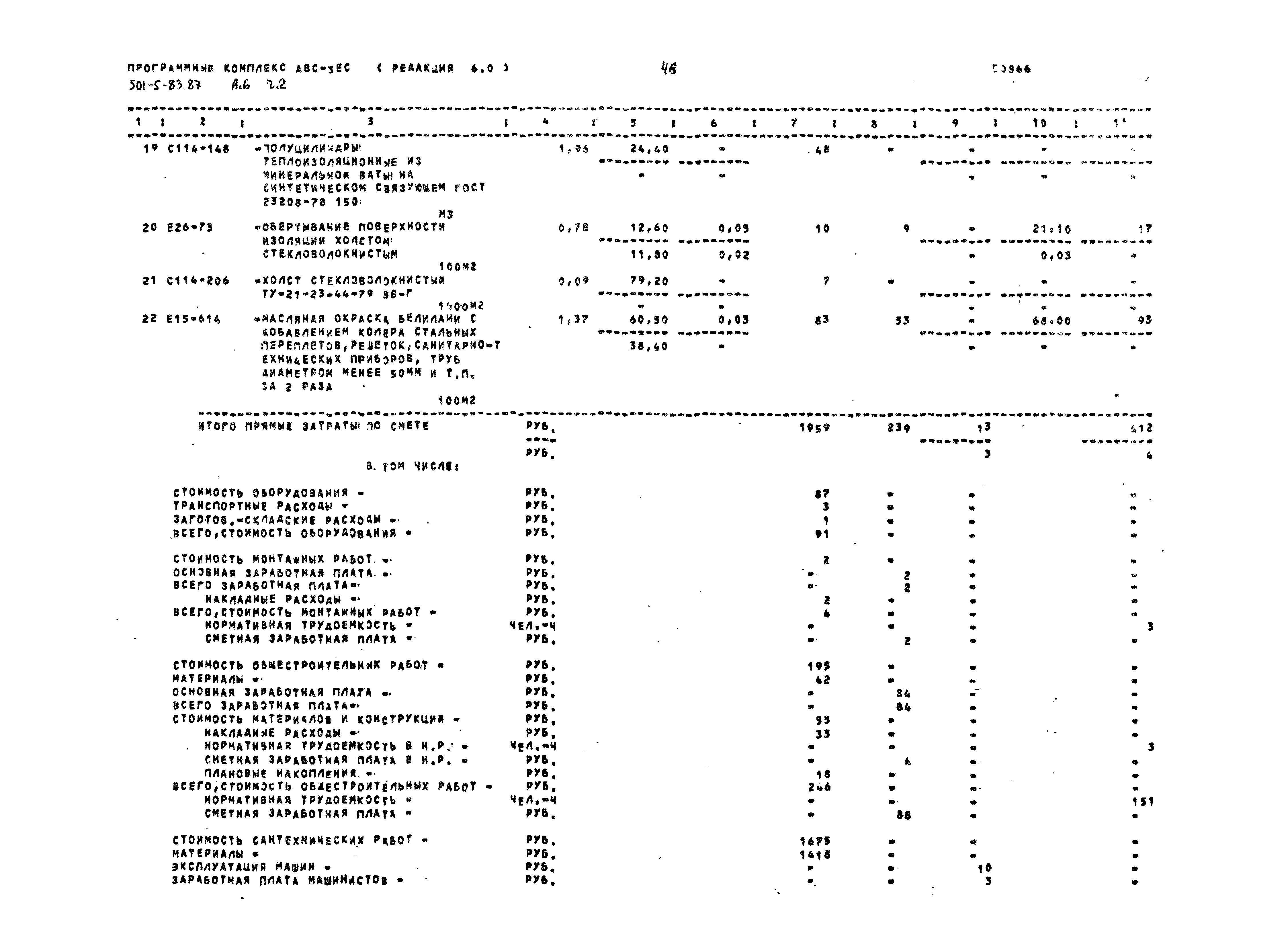 Типовой проект 501-5-83.87