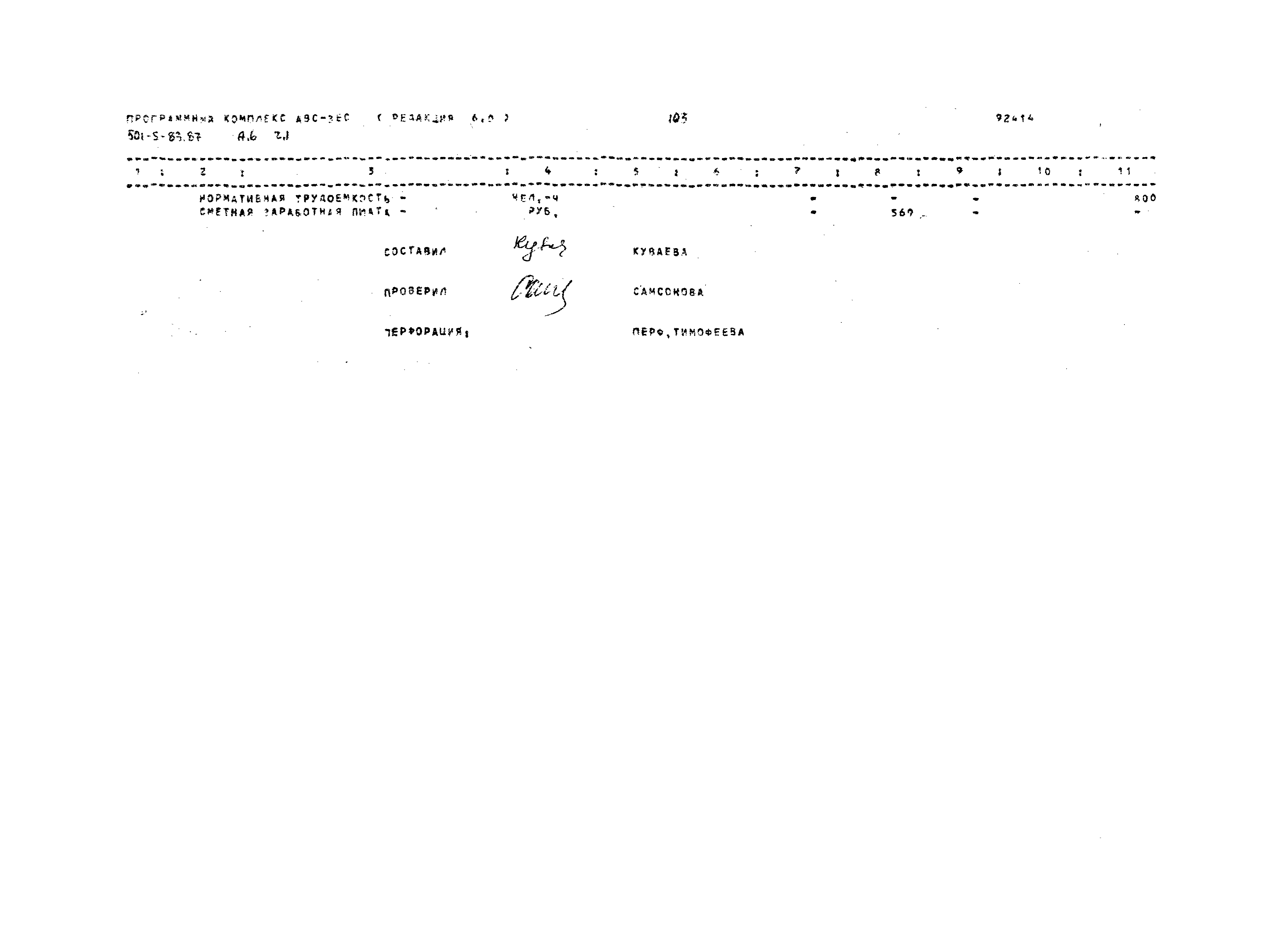Типовой проект 501-5-83.87