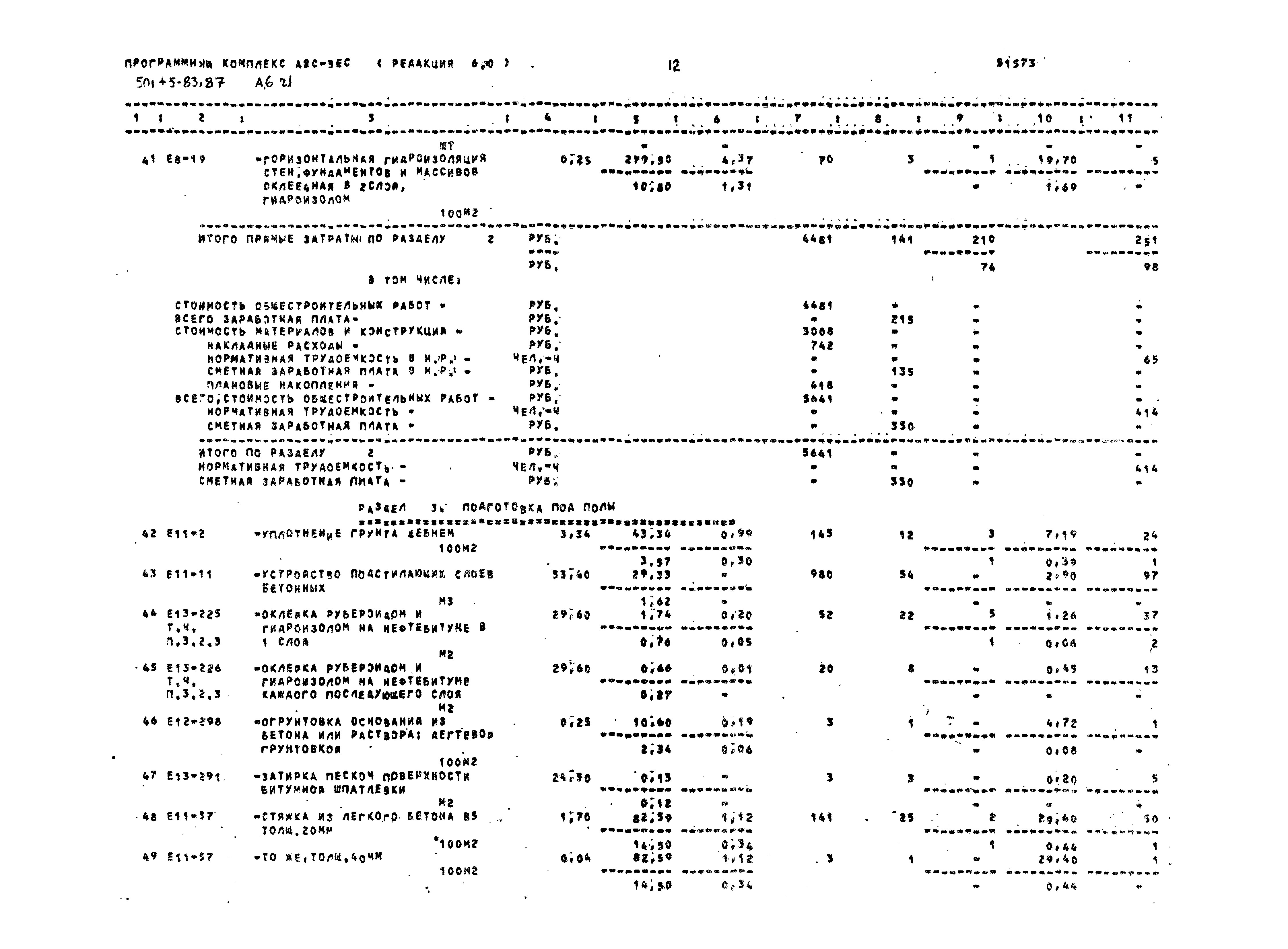 Типовой проект 501-5-83.87