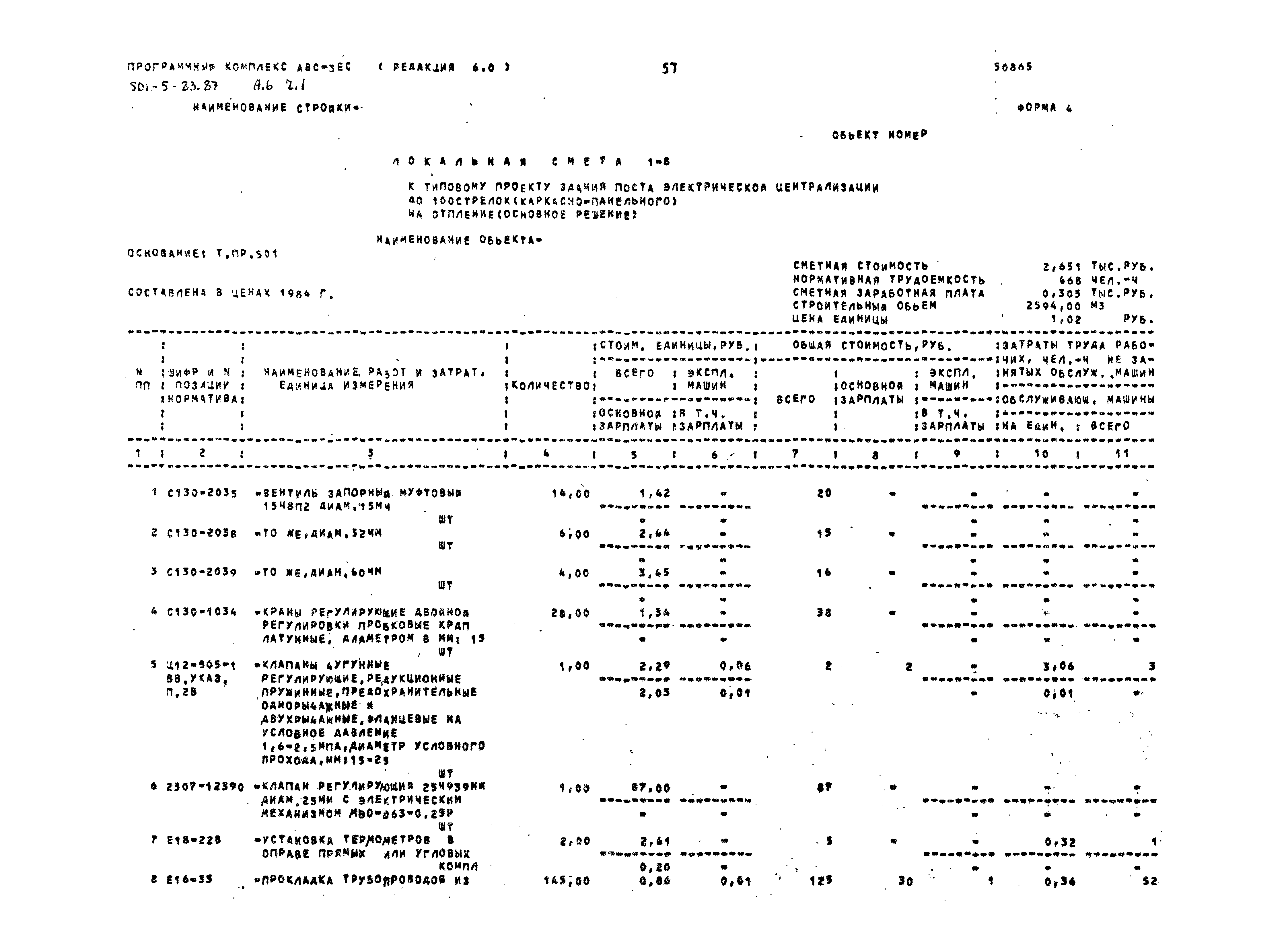 Типовой проект 501-5-83.87