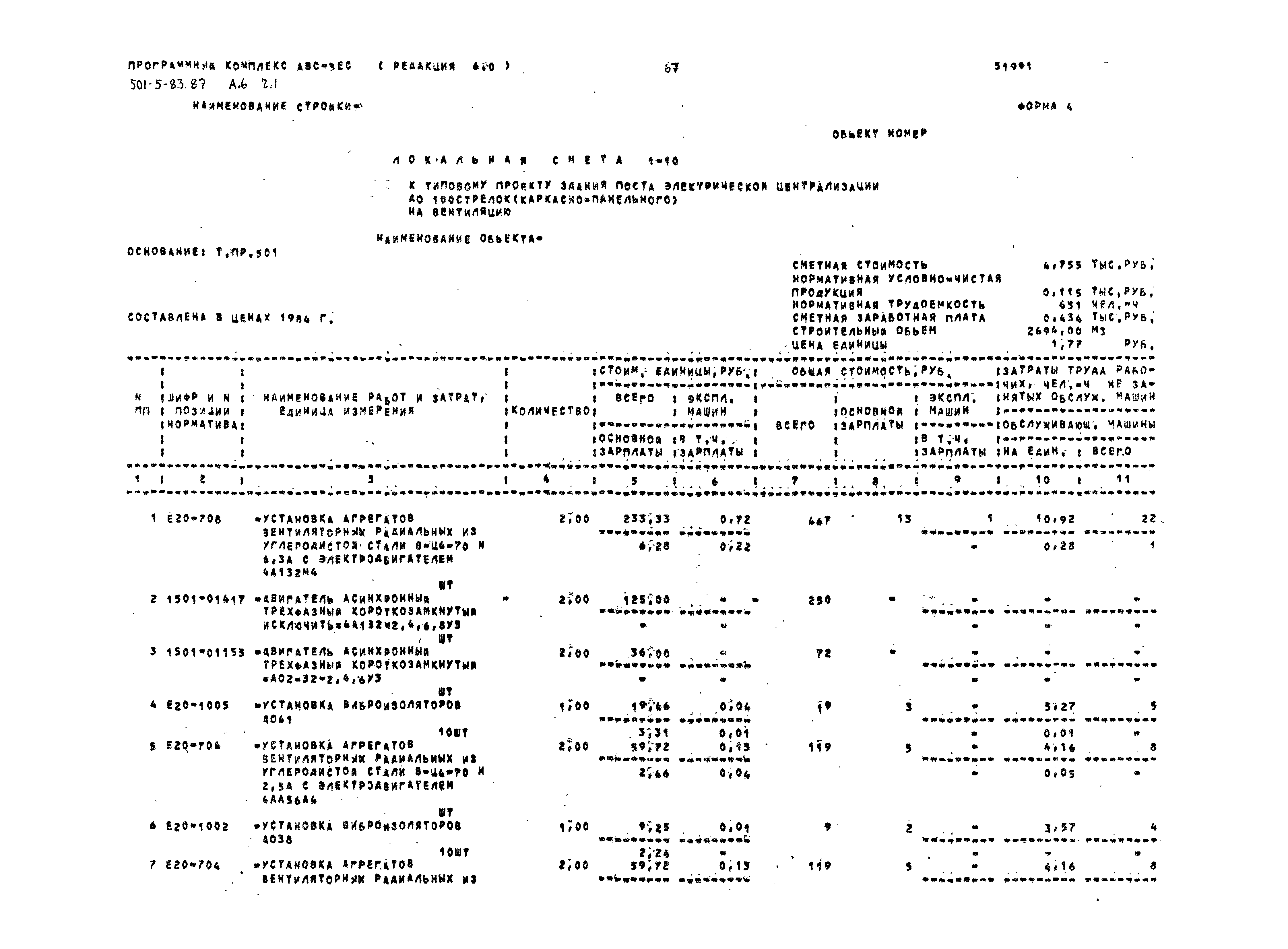 Типовой проект 501-5-83.87