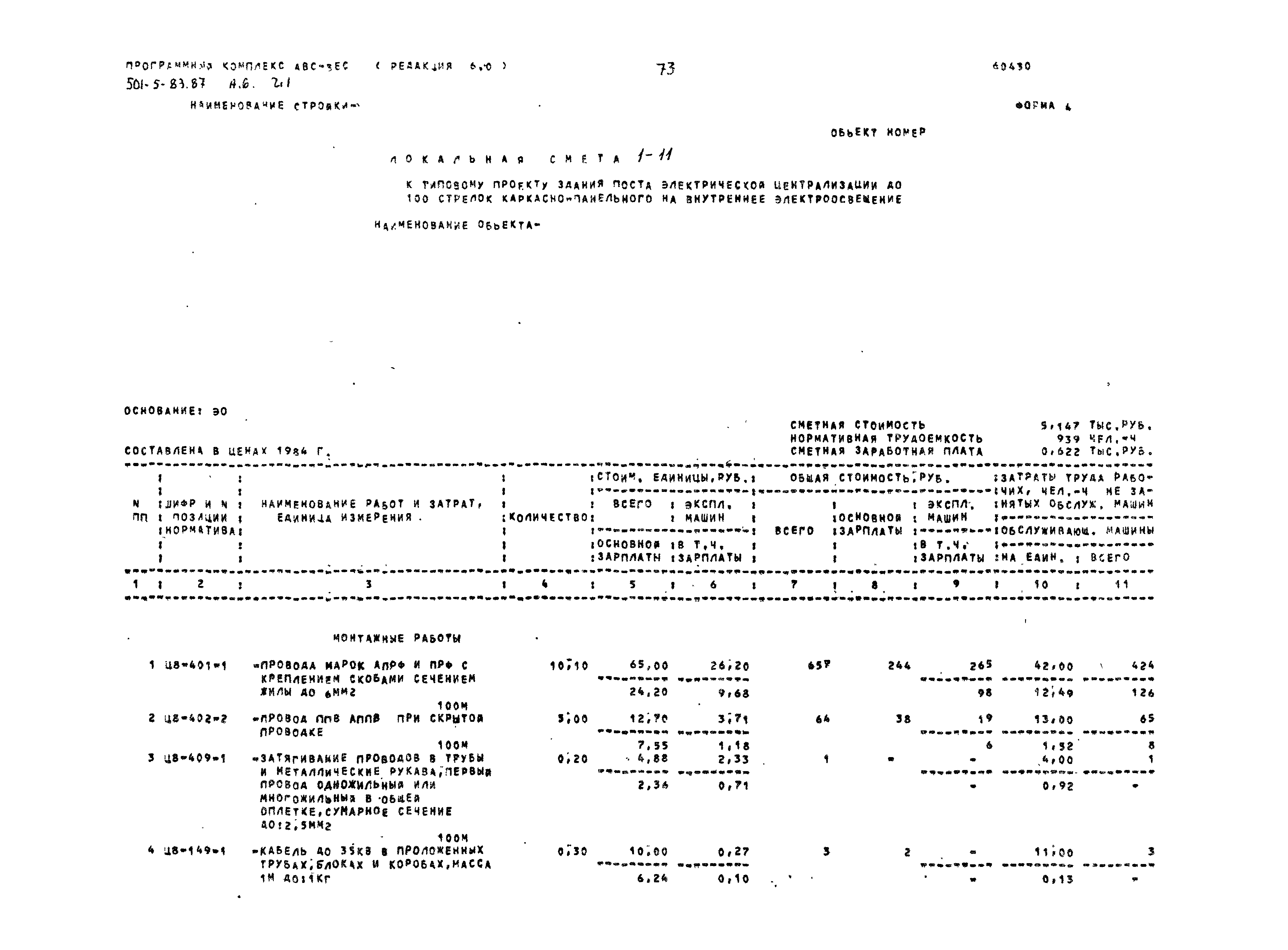 Типовой проект 501-5-83.87