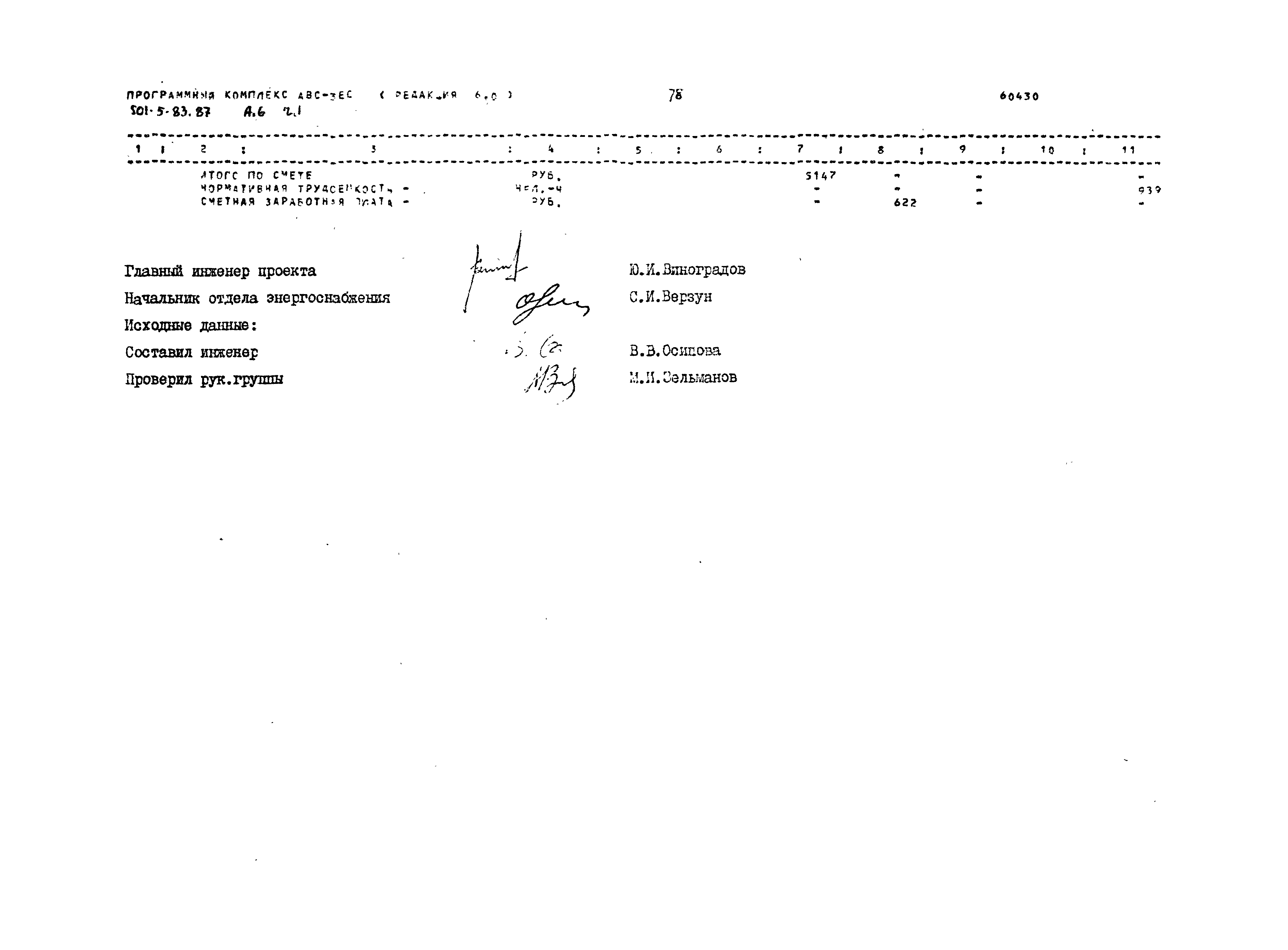 Типовой проект 501-5-83.87