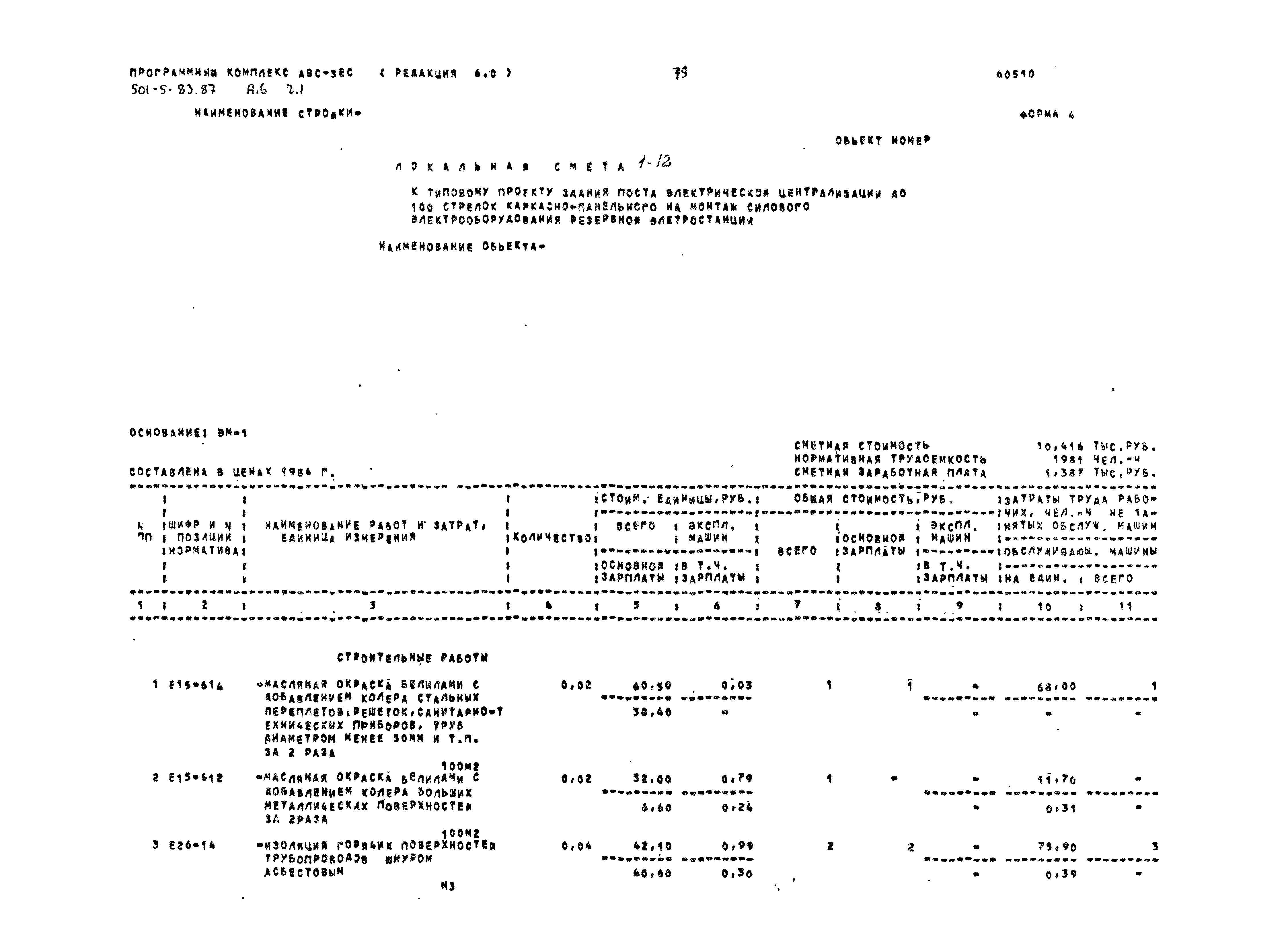 Типовой проект 501-5-83.87