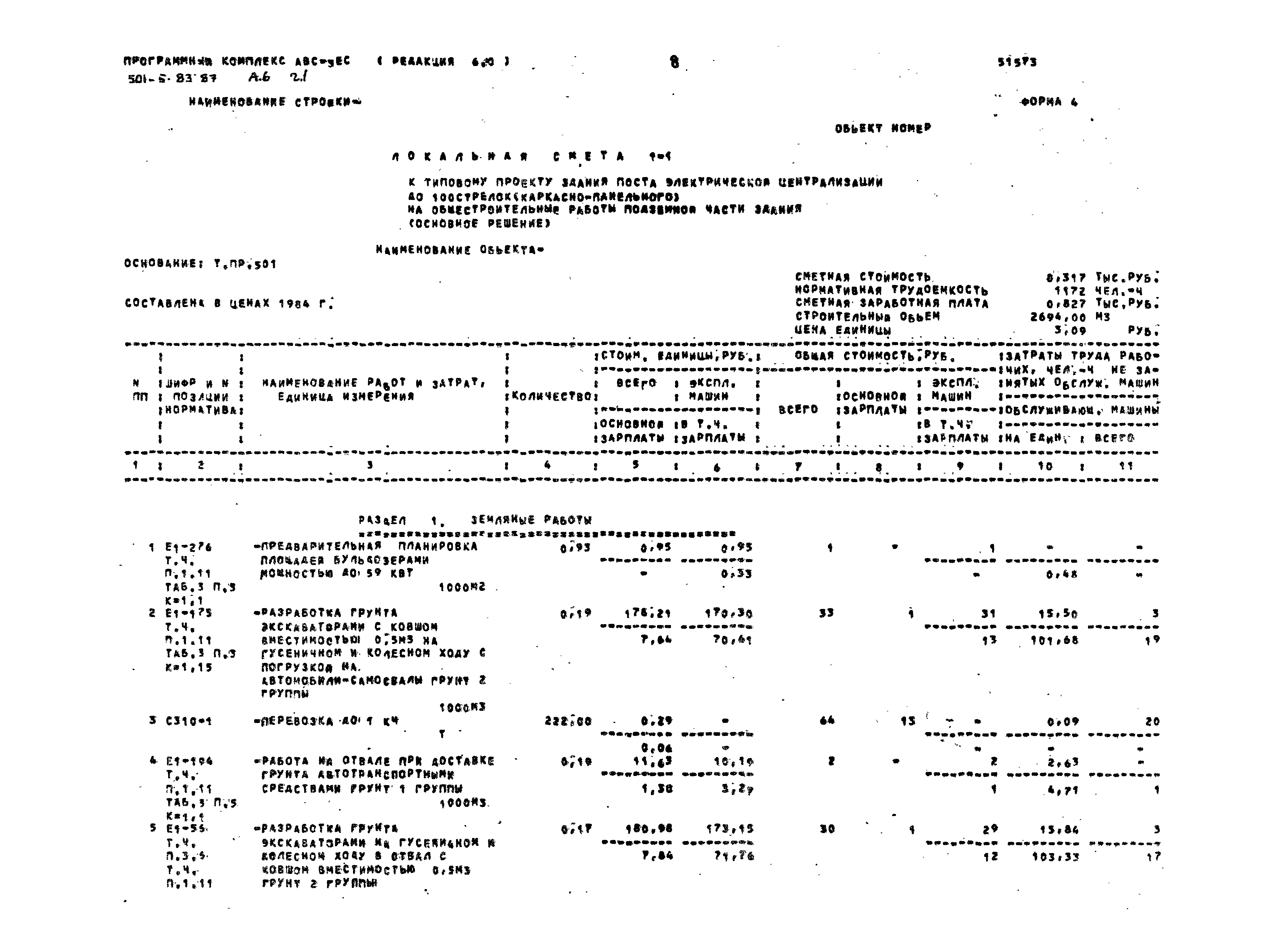 Типовой проект 501-5-83.87
