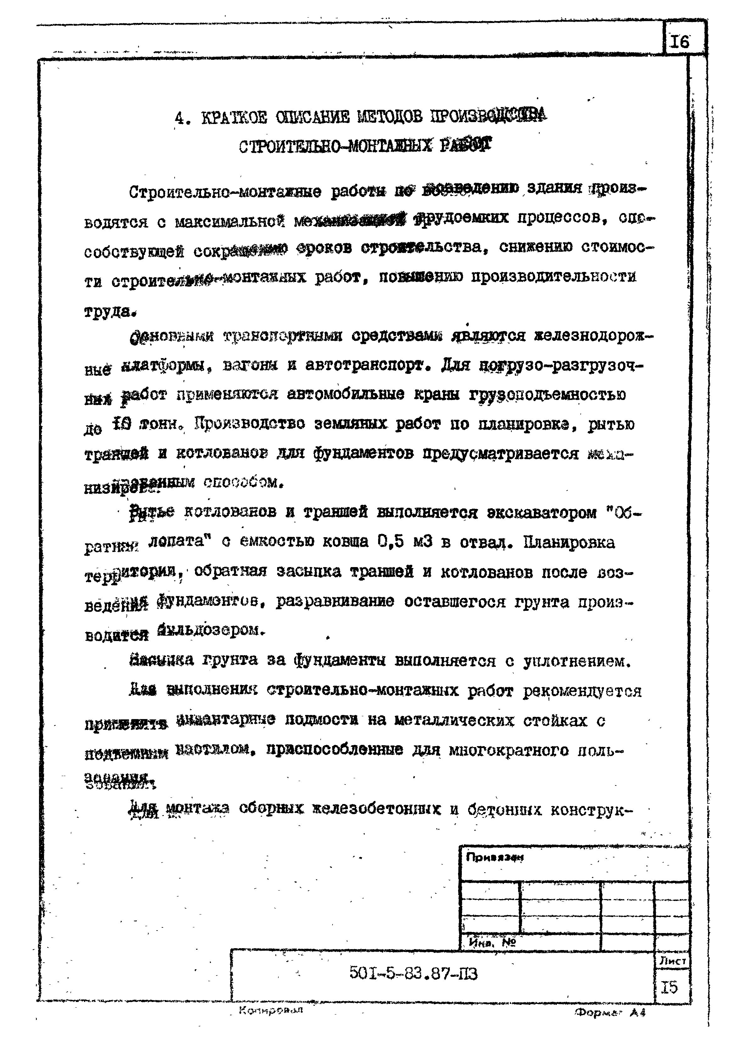 Типовой проект 501-5-83.87