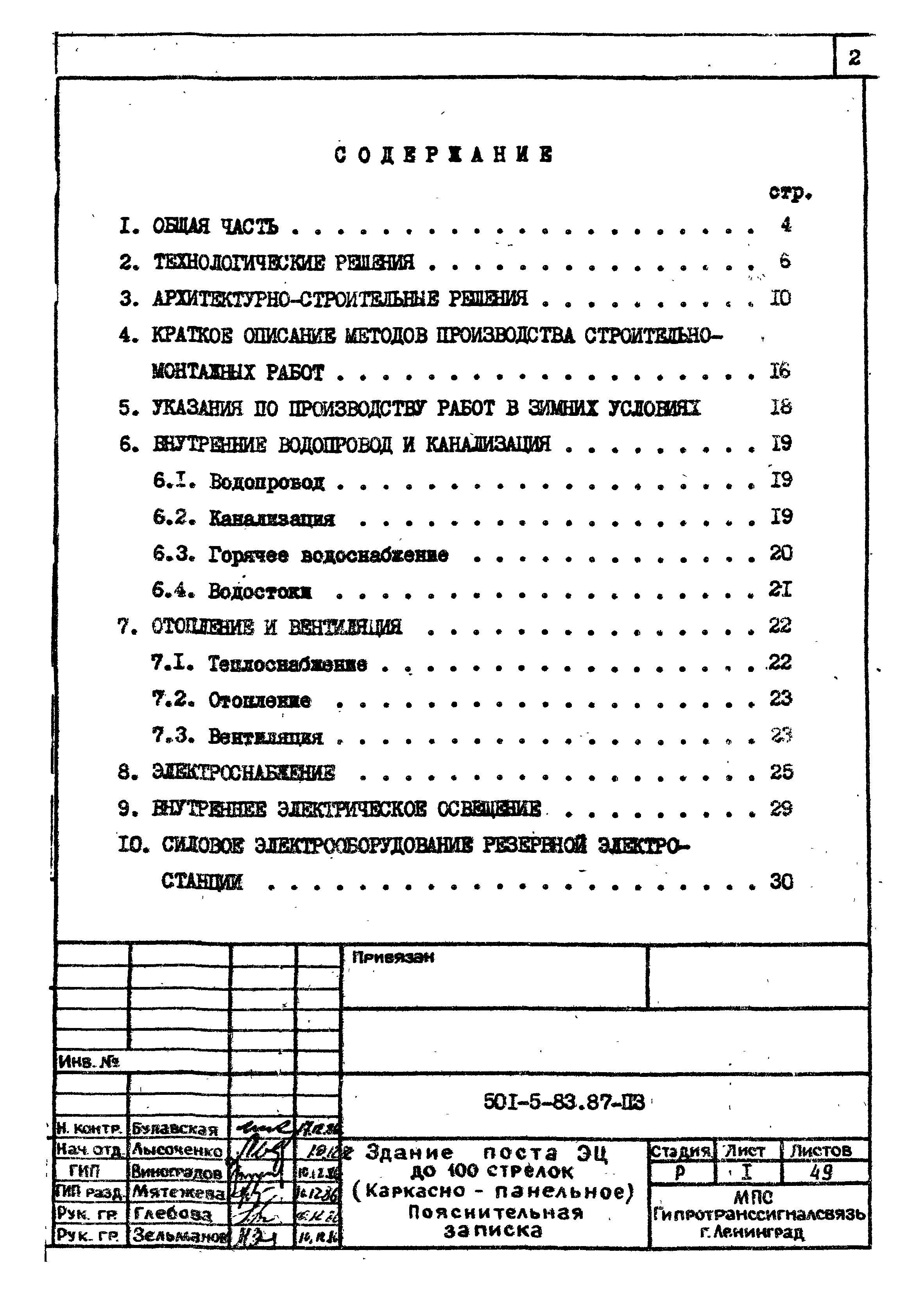 Типовой проект 501-5-83.87