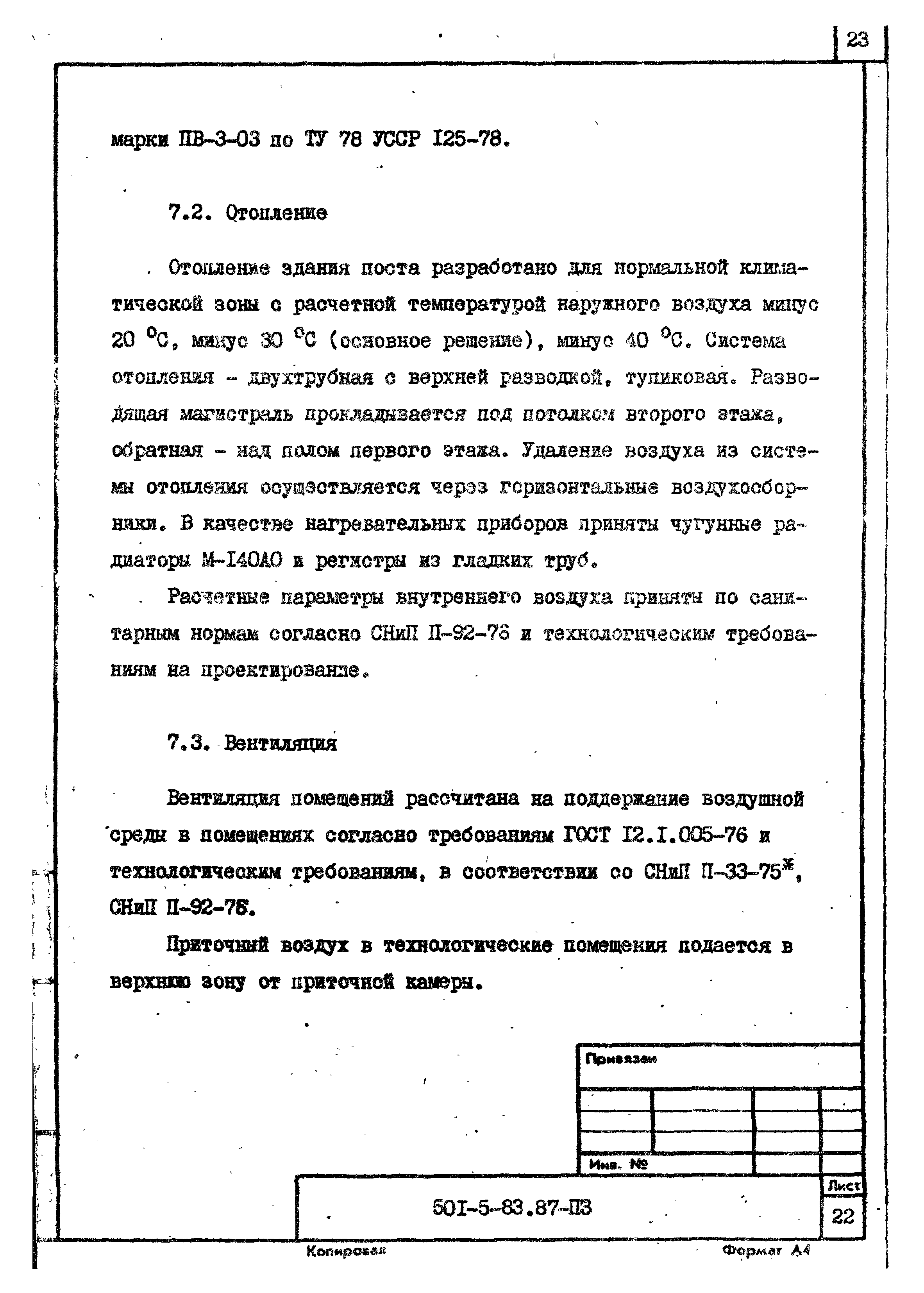 Типовой проект 501-5-83.87